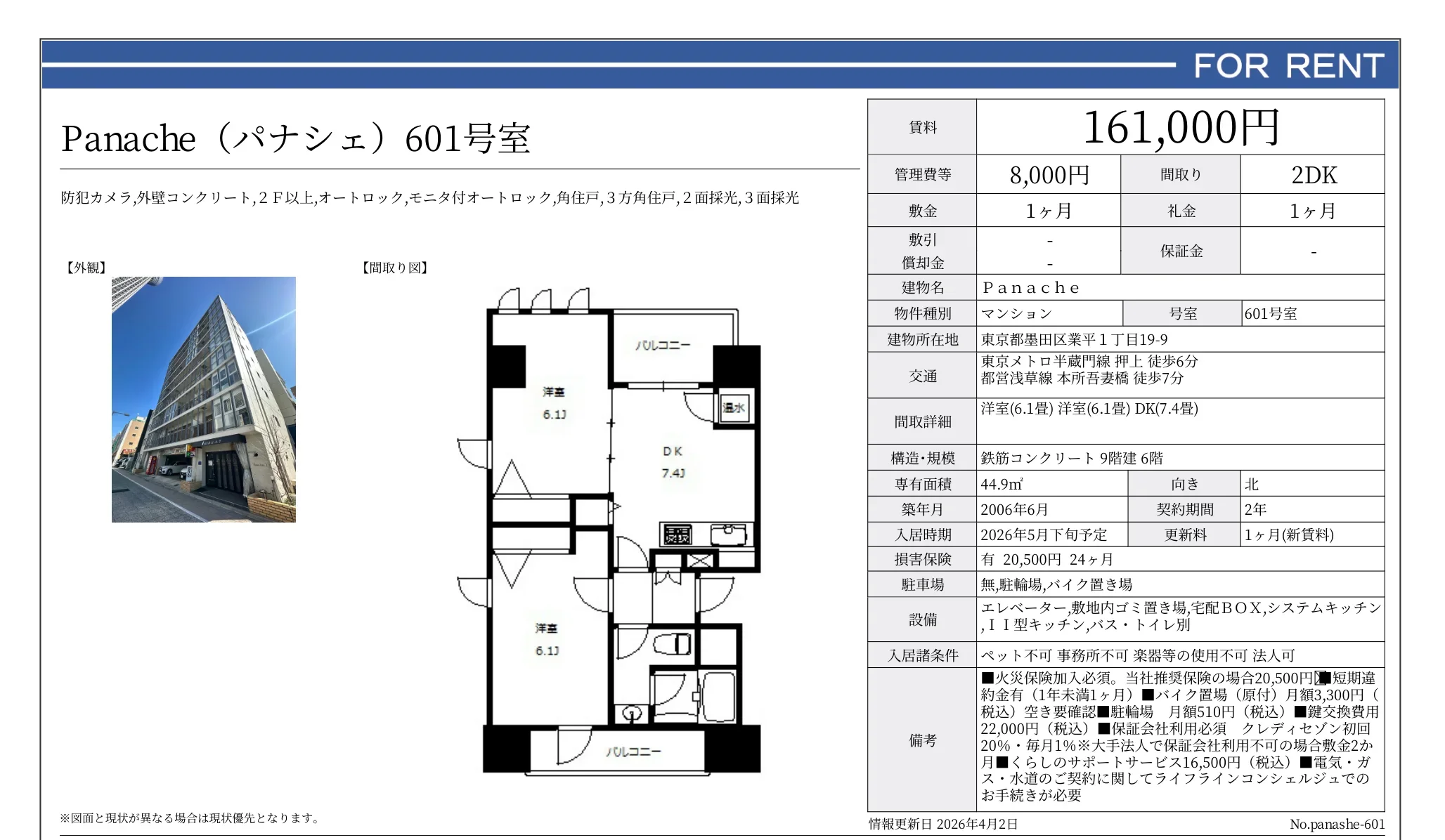 Panache 601号 0