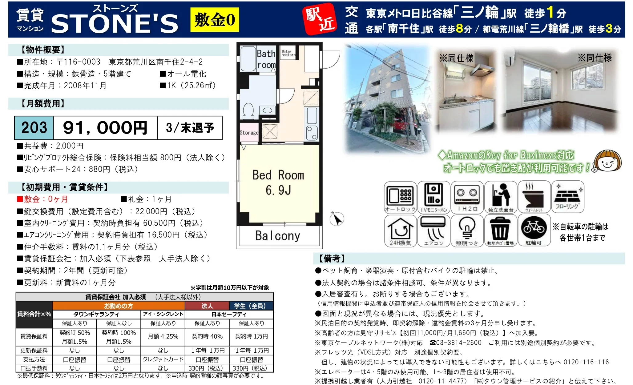 ストーンズ 203号 0