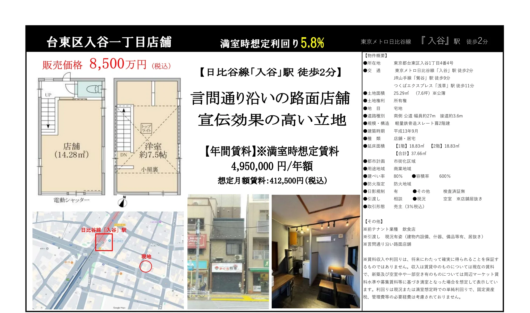 台東区入谷一丁目店舗 0