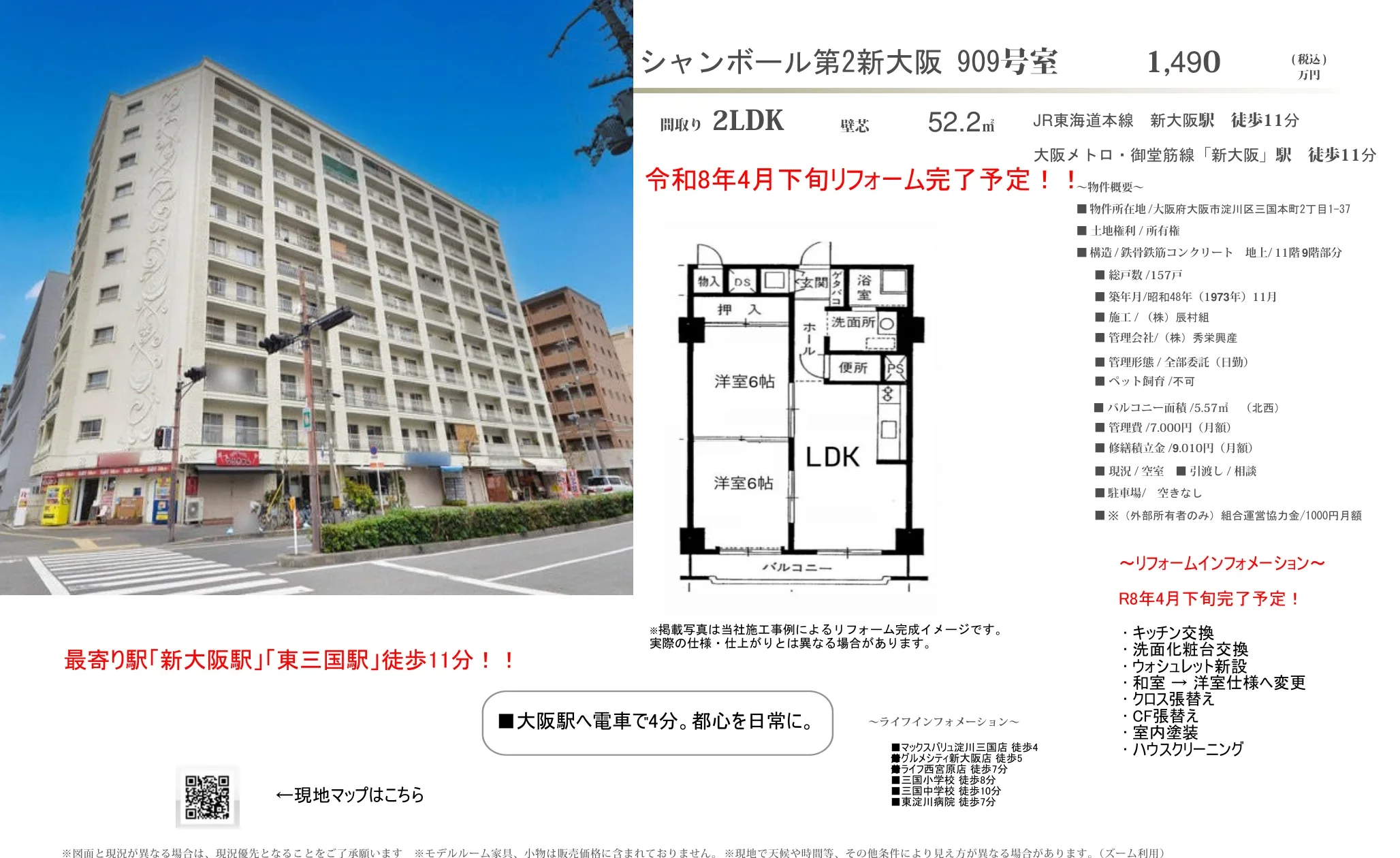 シャンボール第二新大阪 0