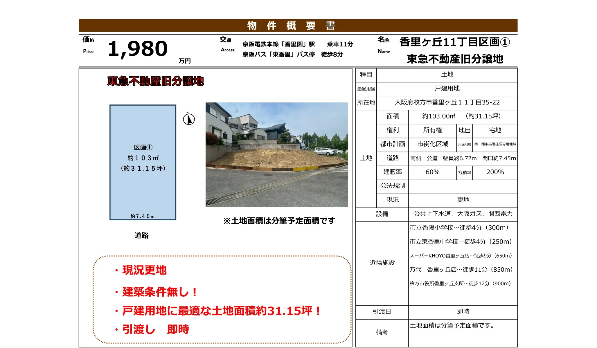 Land in Korigaoka 3