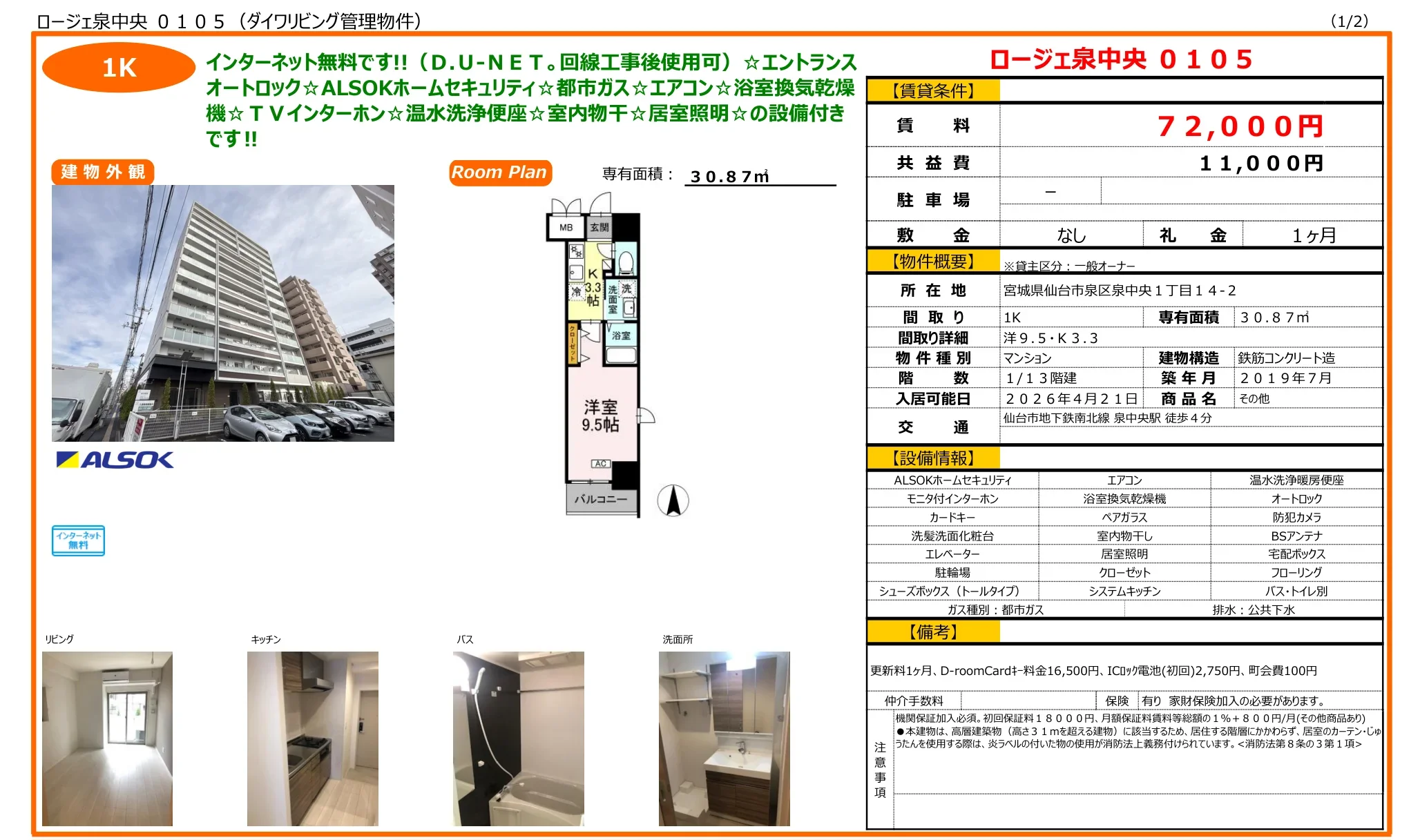 ロージェ泉中央 0105 0105号 0