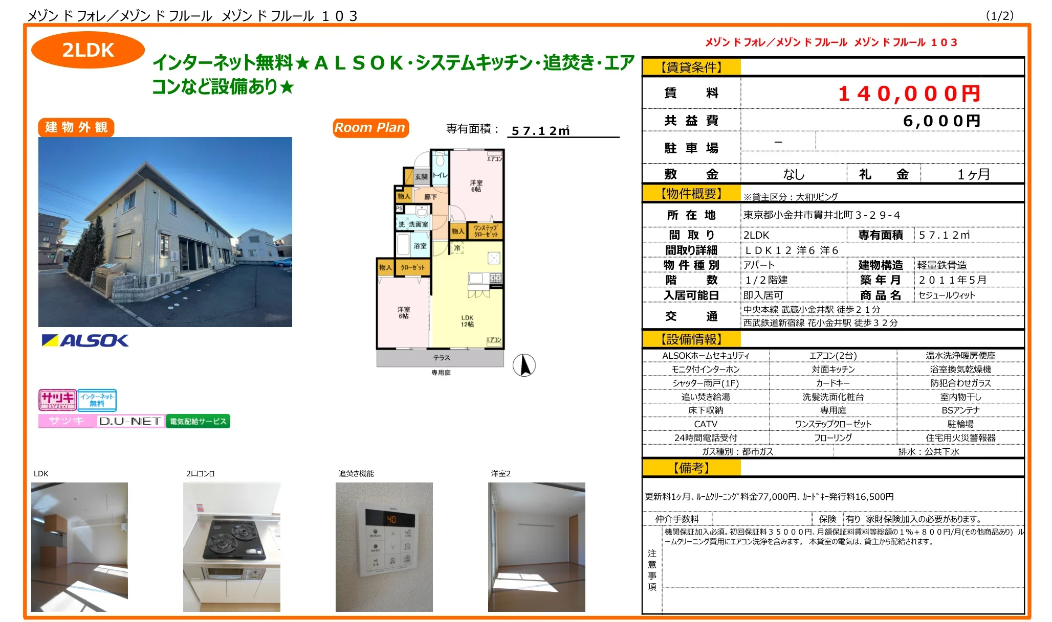 セジュールウィット 103号 0