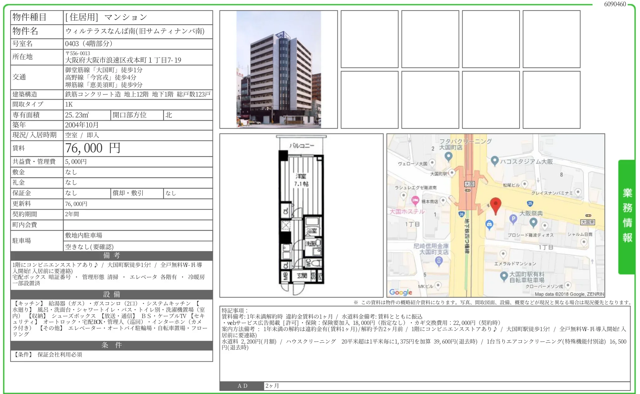 ウィルテラスなんば南 403号 0