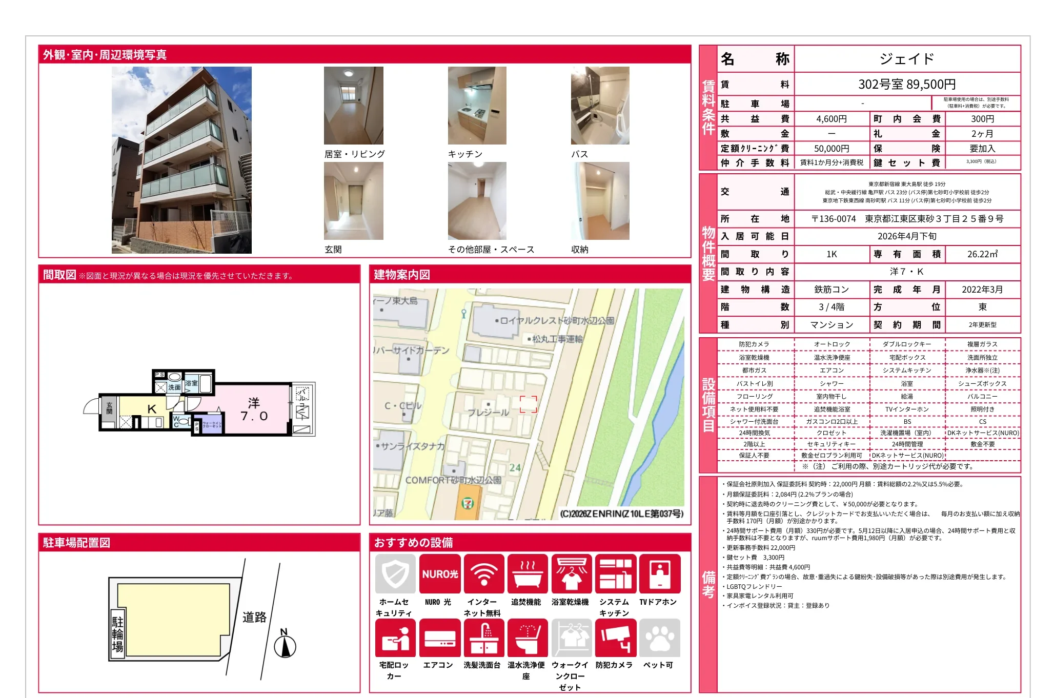ジェイド 302号 0