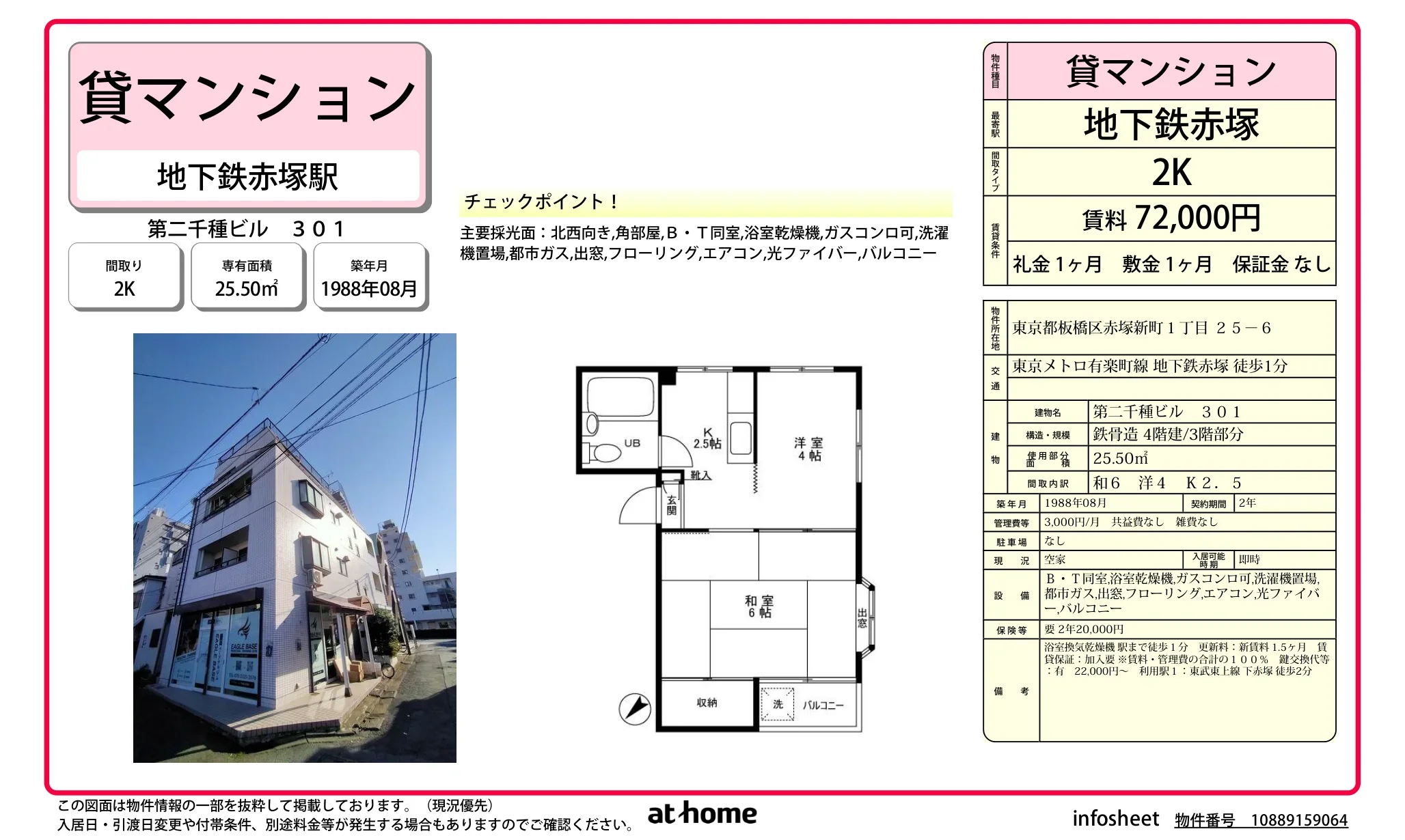 第二千種ビル 301号 0