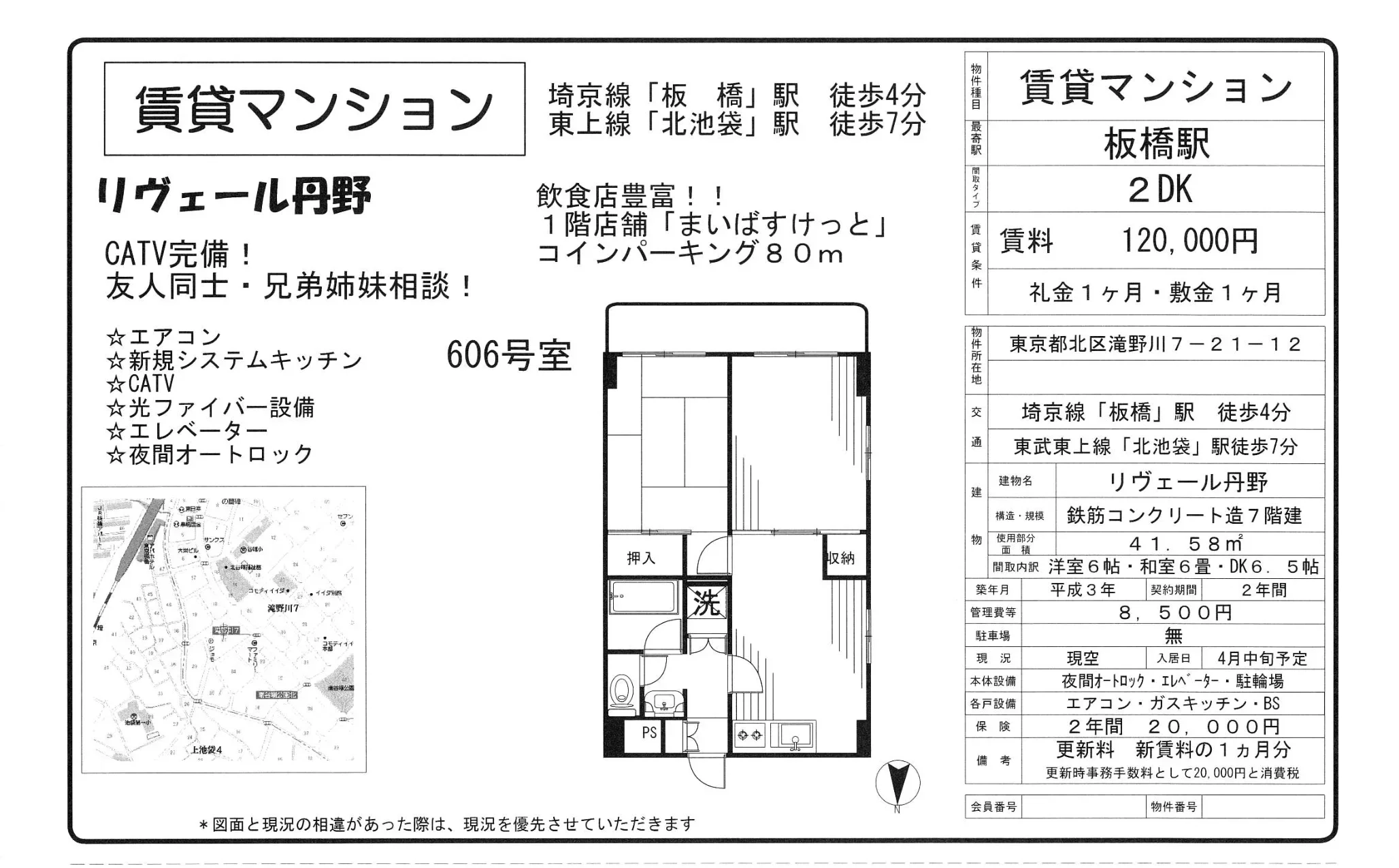 リヴェール丹野 606号 0