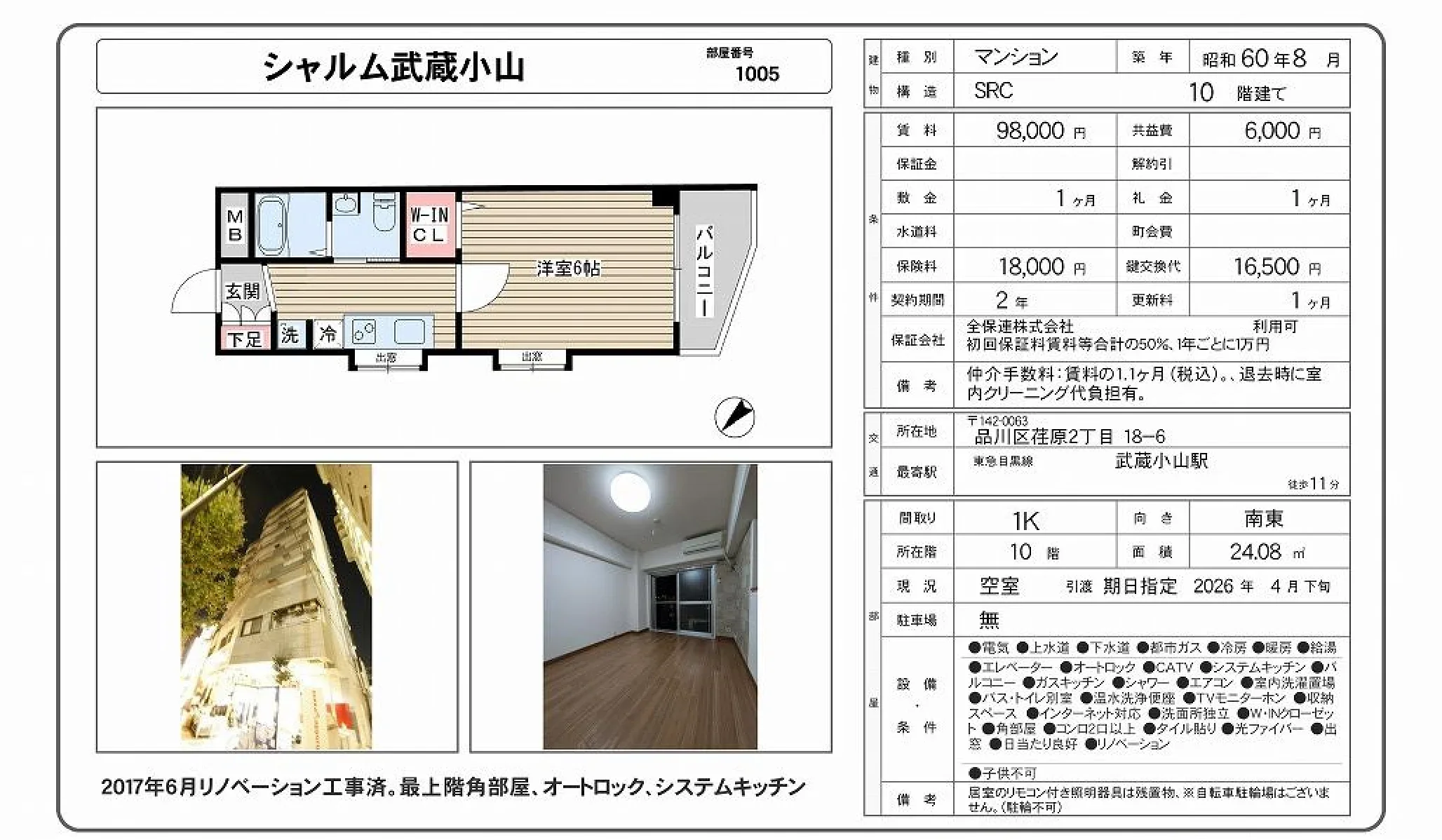 シャルム武蔵小山 1005号 0
