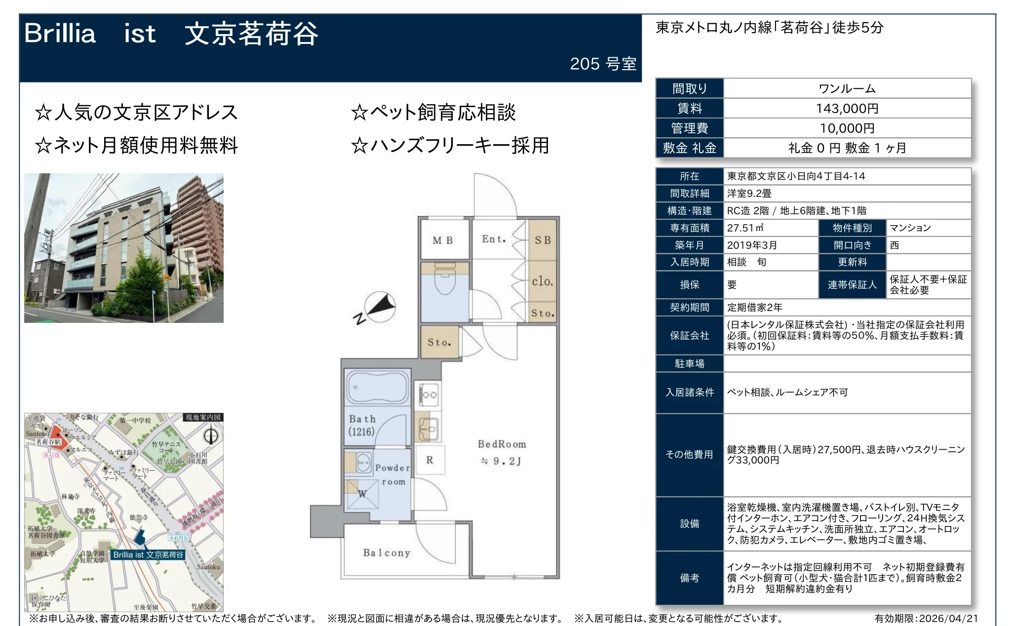 Brillia ist 文京茗荷谷 205号 0