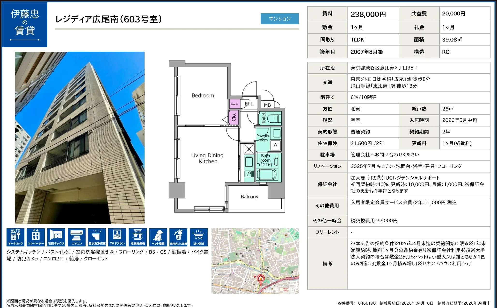 レジディア広尾南 603号 0