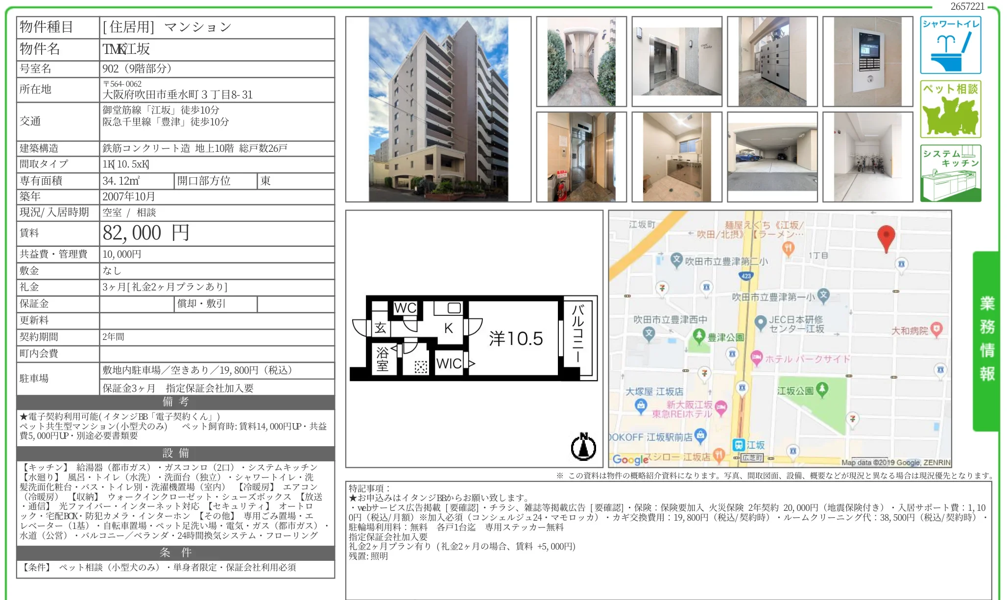 TMK工坂 902 0