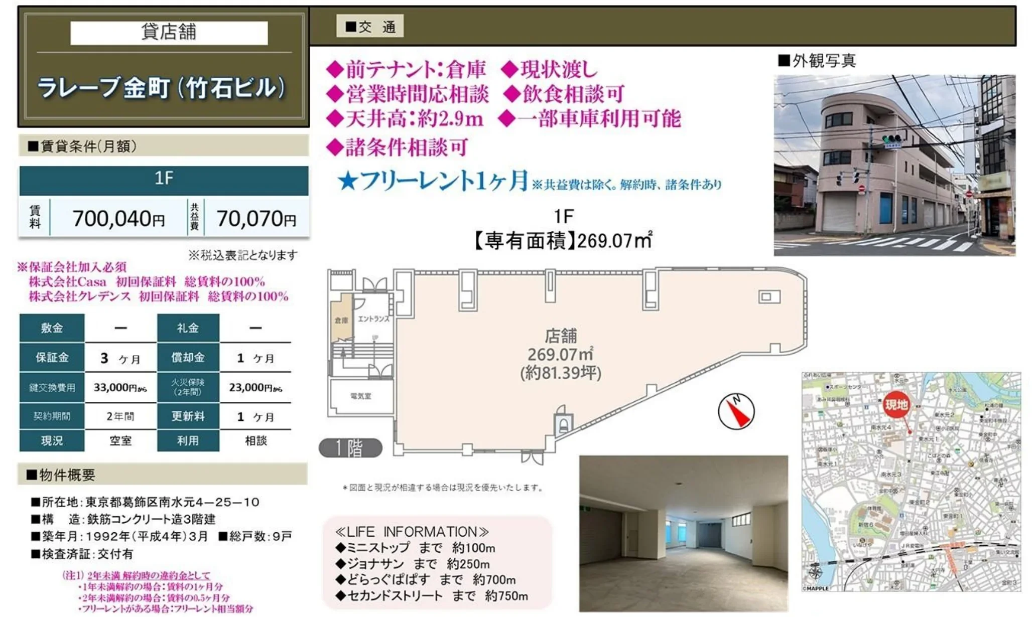 ラレーブ金町 (竹石ビル) 1 0