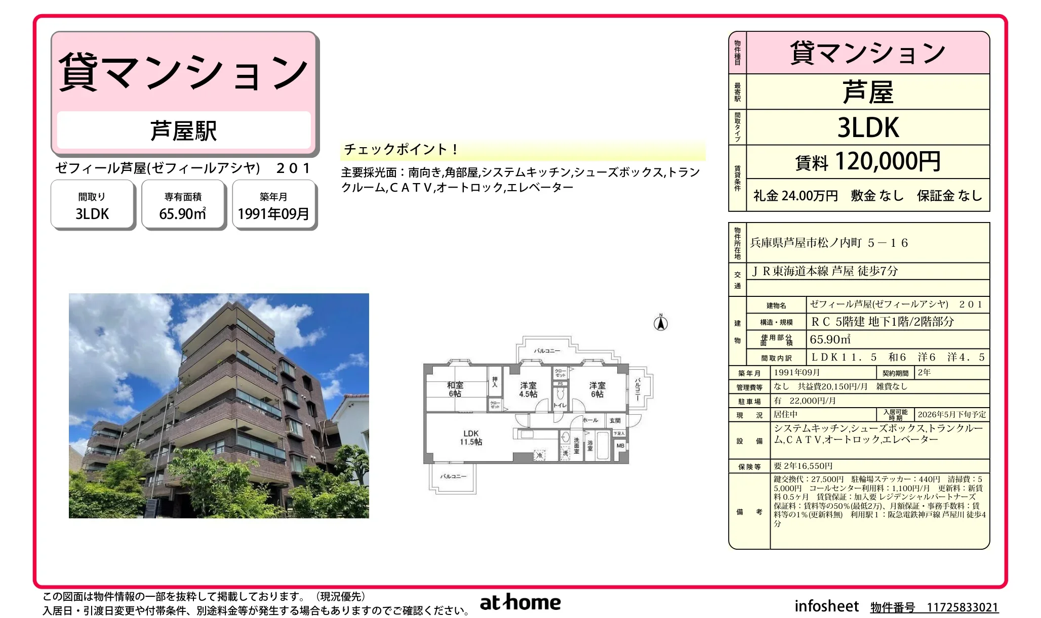ゼフィール芦屋 201号 0