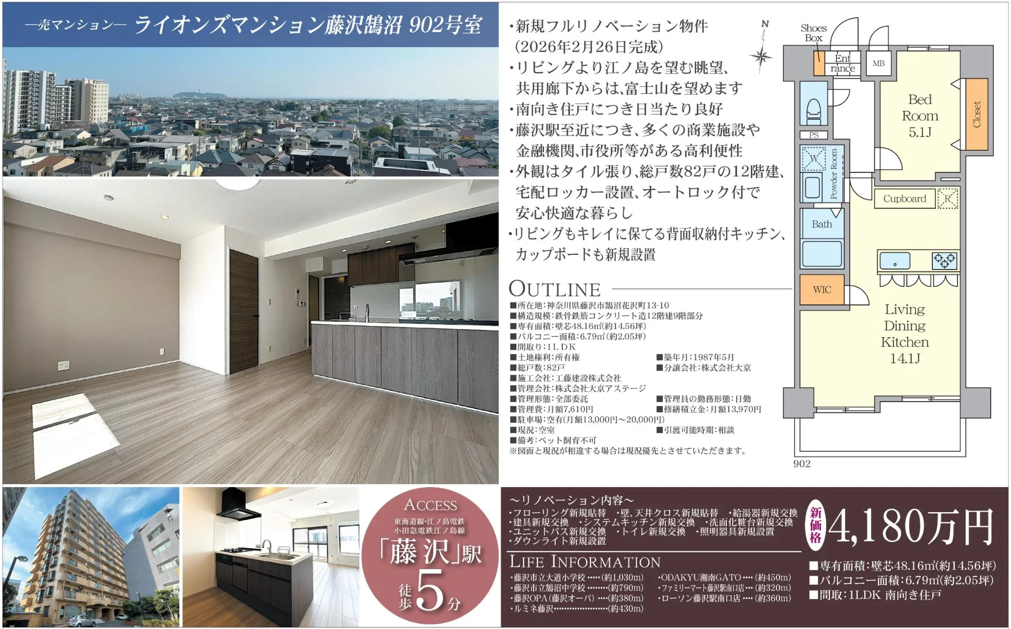 ライオンズマンション藤沢鵠沼 902号室 902号 0