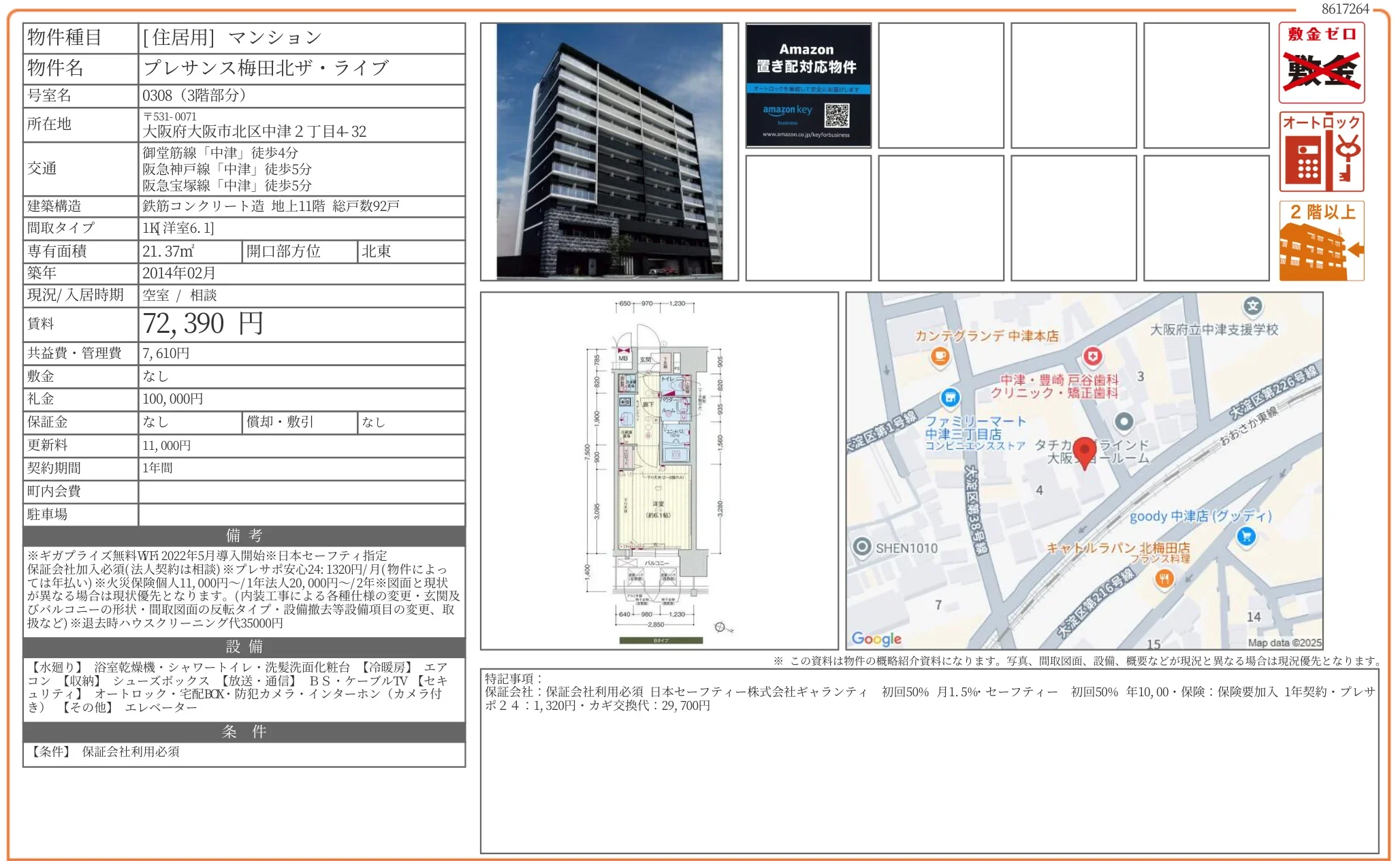 プレサンス梅田北ザ・ライブ 308号 0