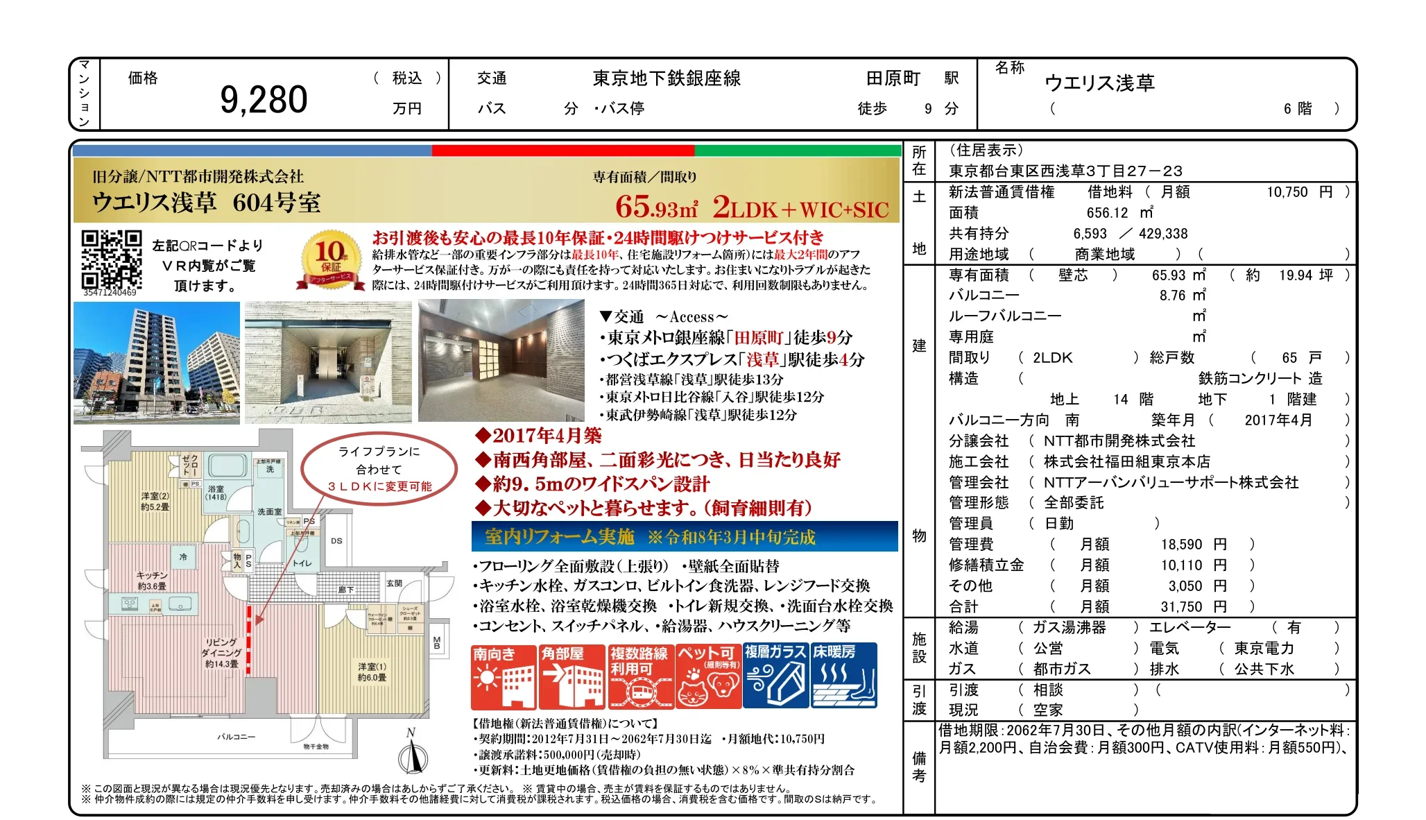 ウエリス浅草 604号室 0