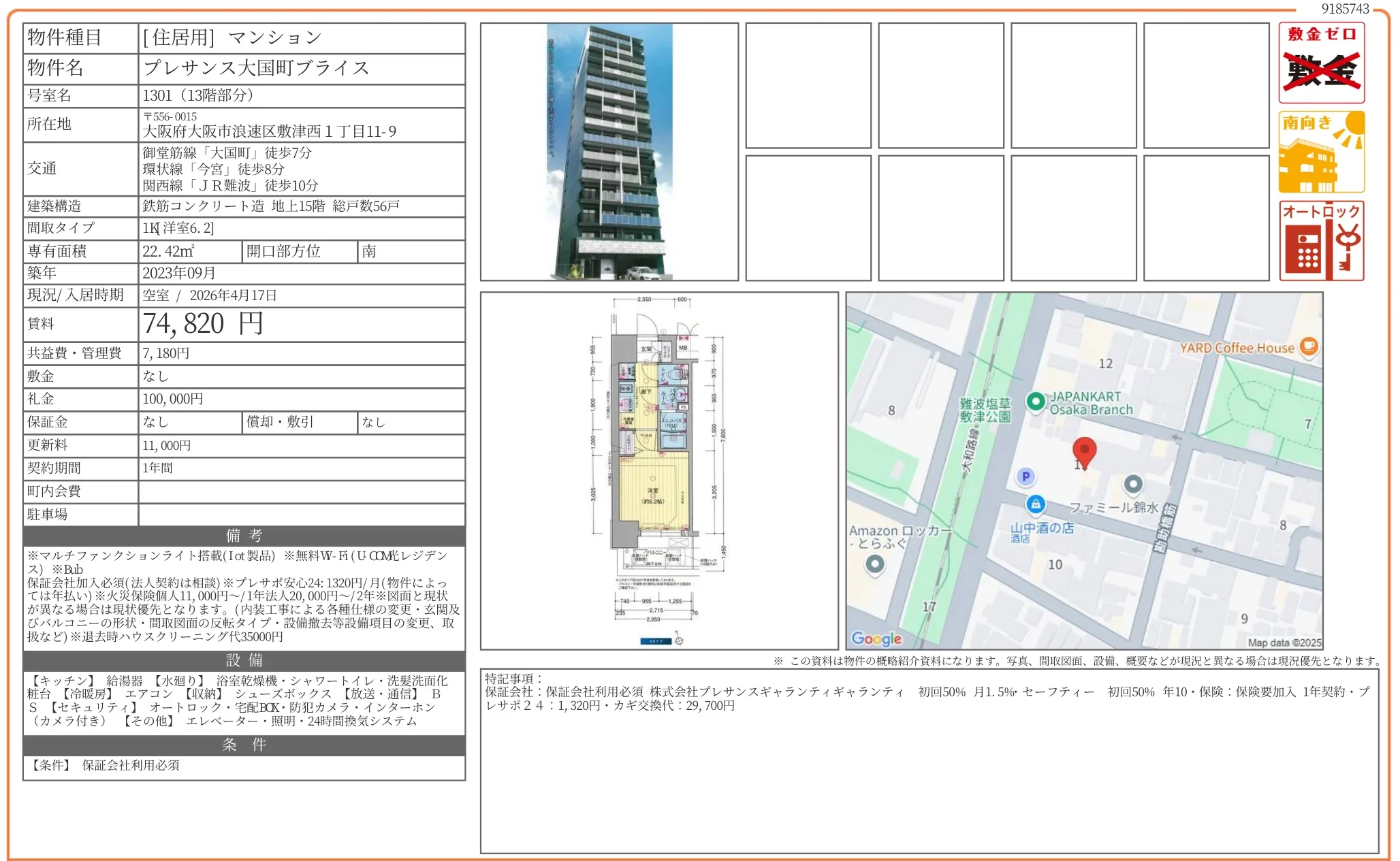 プレサンス大国町ブライス 1301 0