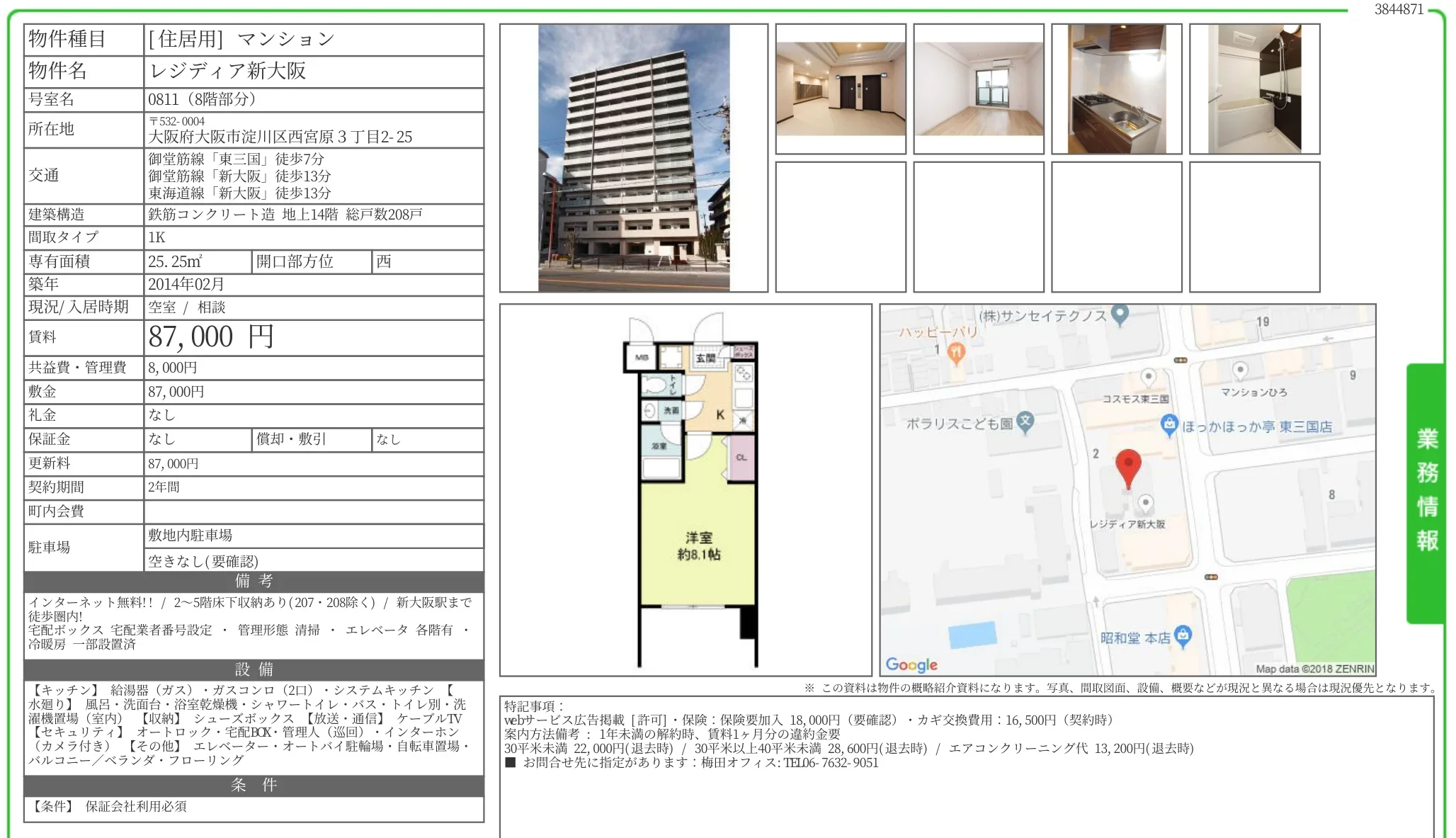 レジディア新大阪 0811号 0