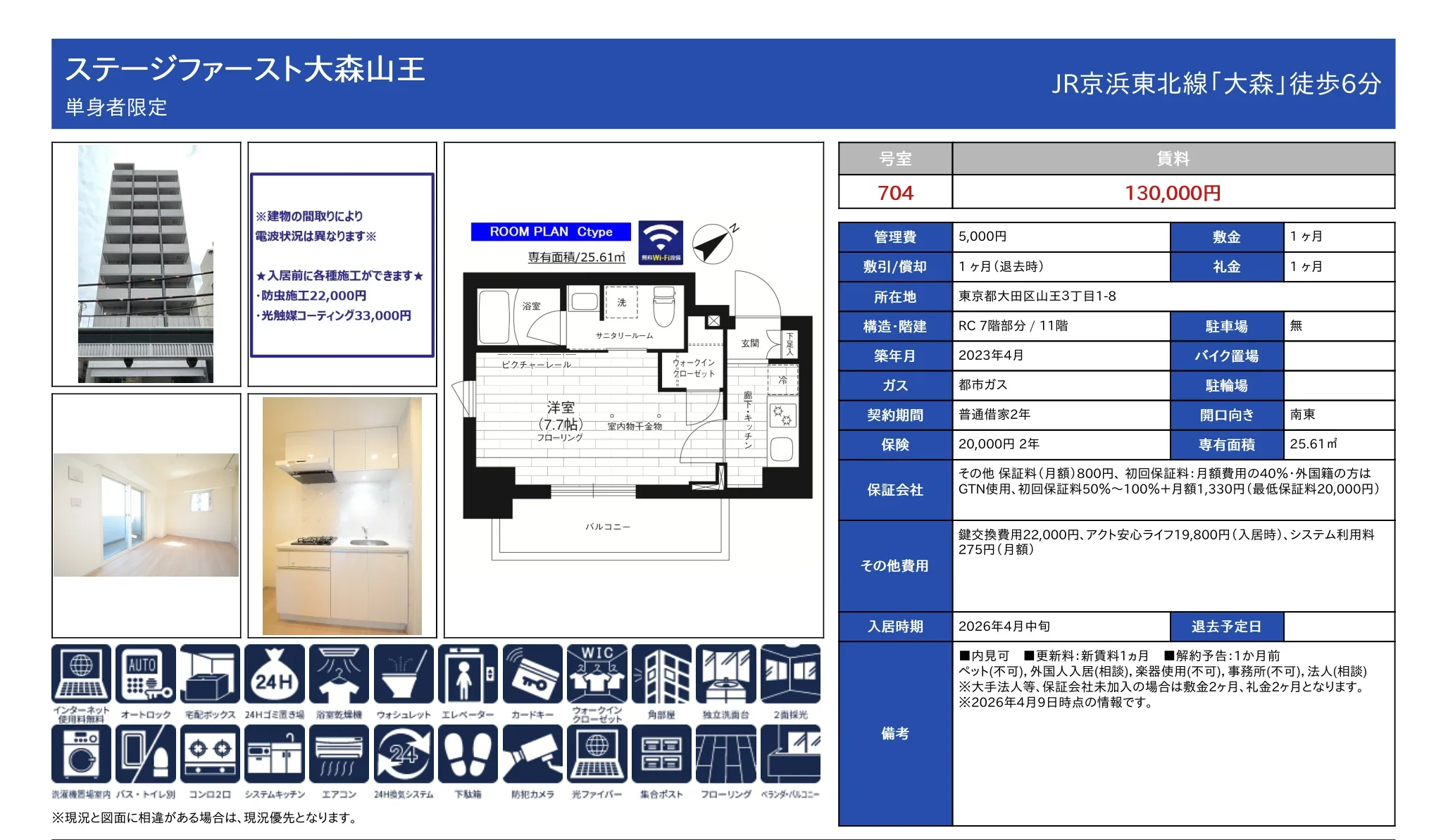 ステージファースト大森山王 704 0