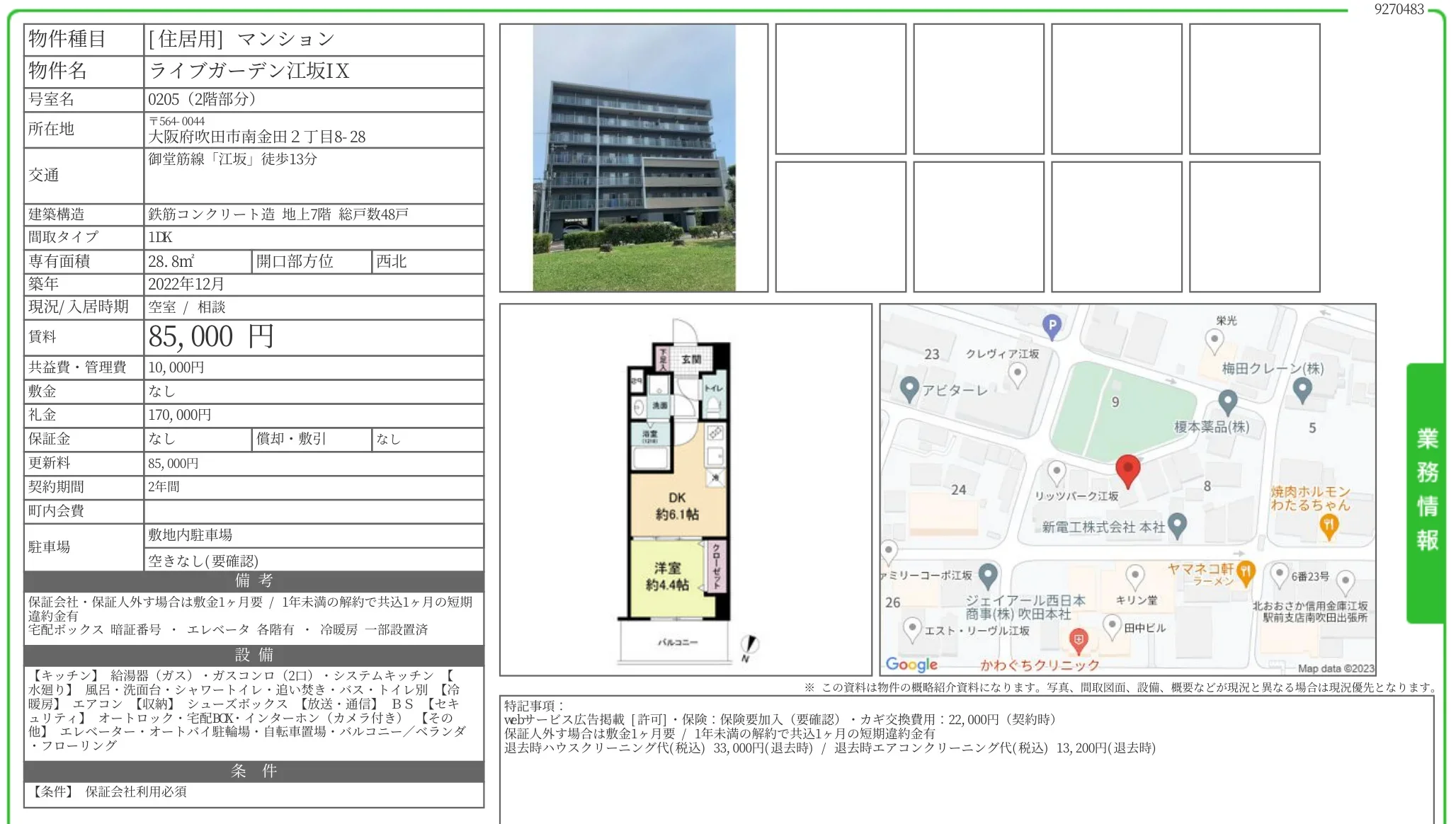 ライブガーデン江坂IX 0205 0