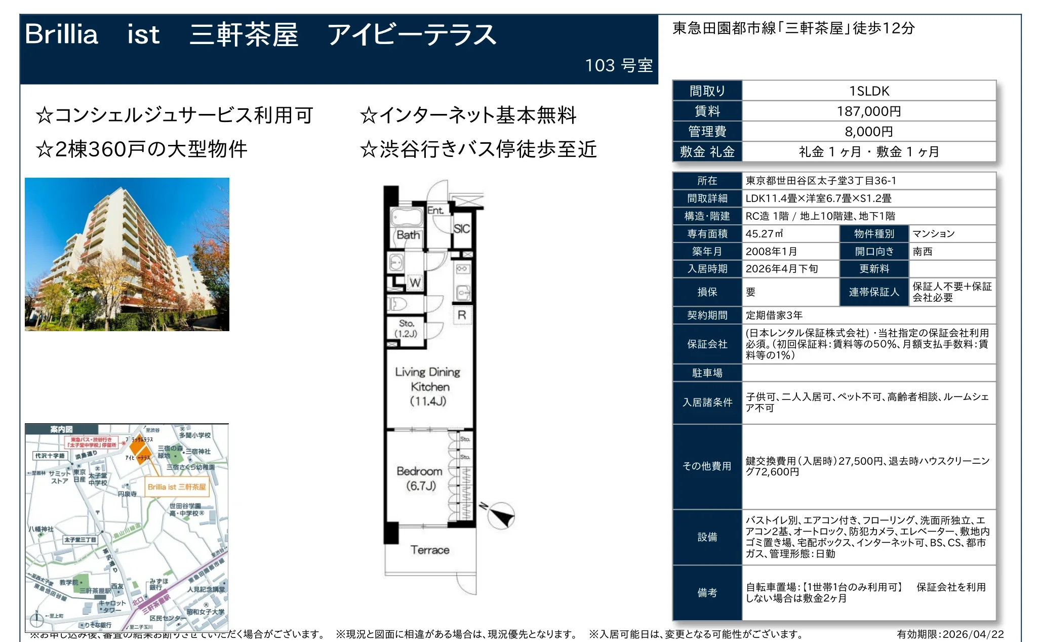 ブリリア三軒茶屋アイビーテラス 103号 0