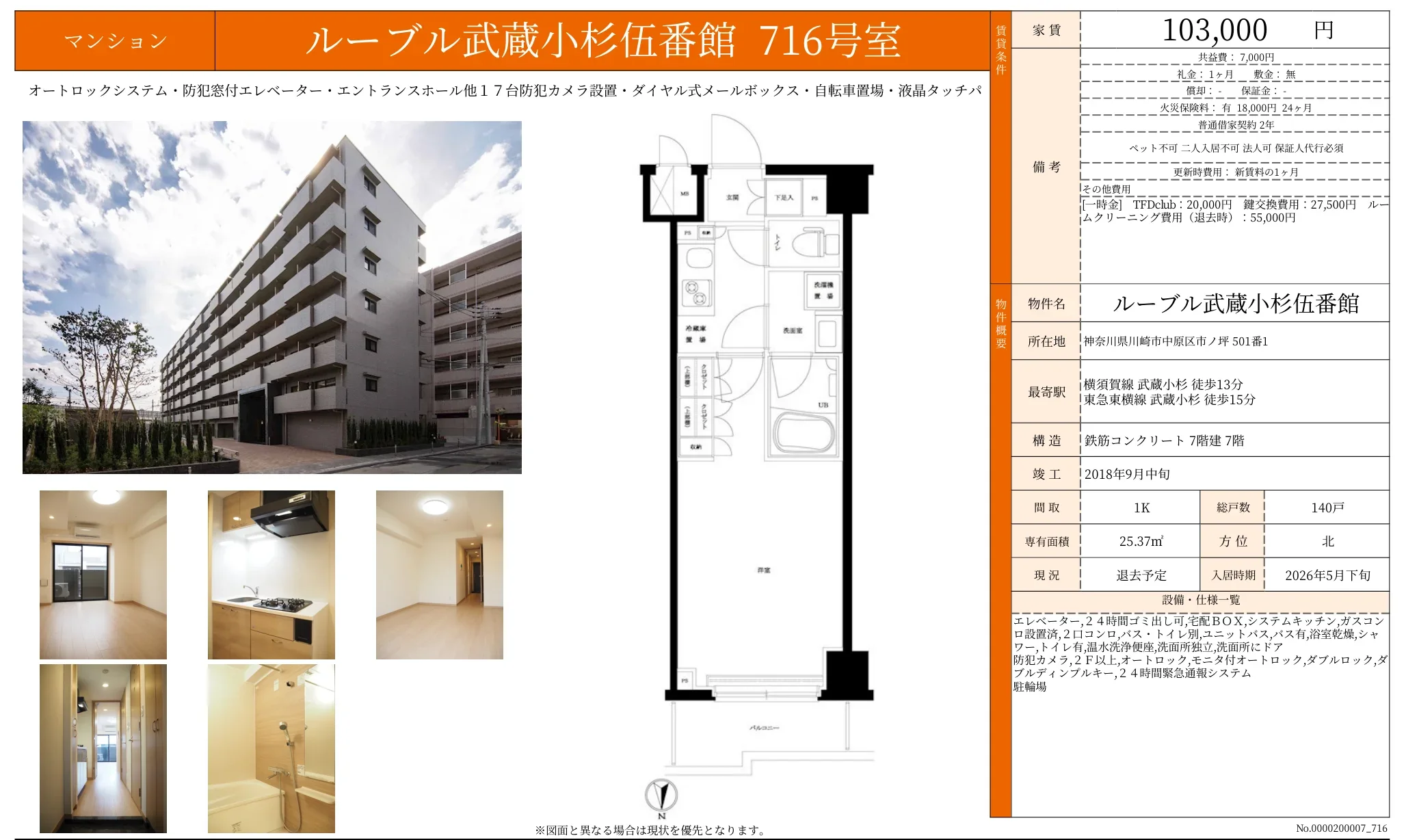 ルーブル武蔵小杉伍番館 716号 0