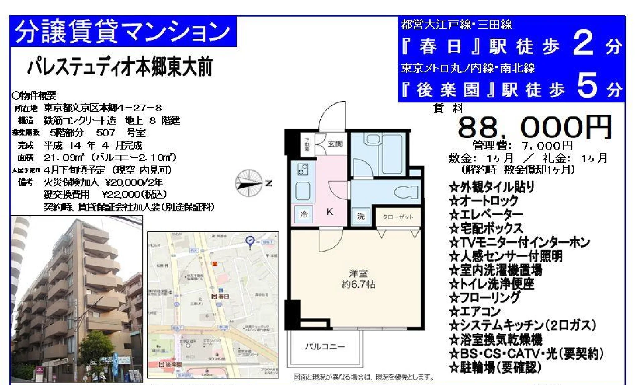 パレステュディオ本郷東大前 507号 0