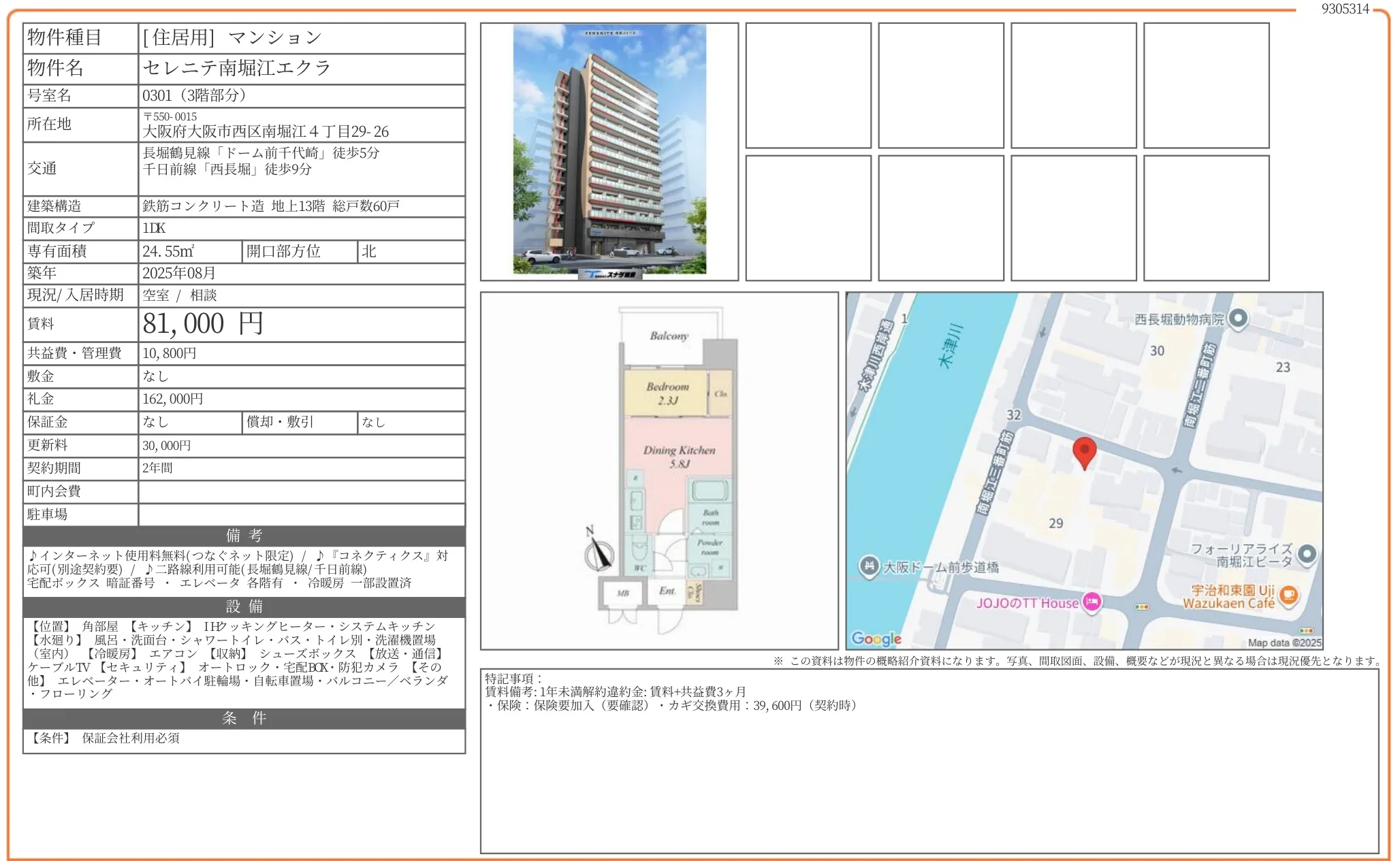 セレニテ南堀江エクラ 0301 0