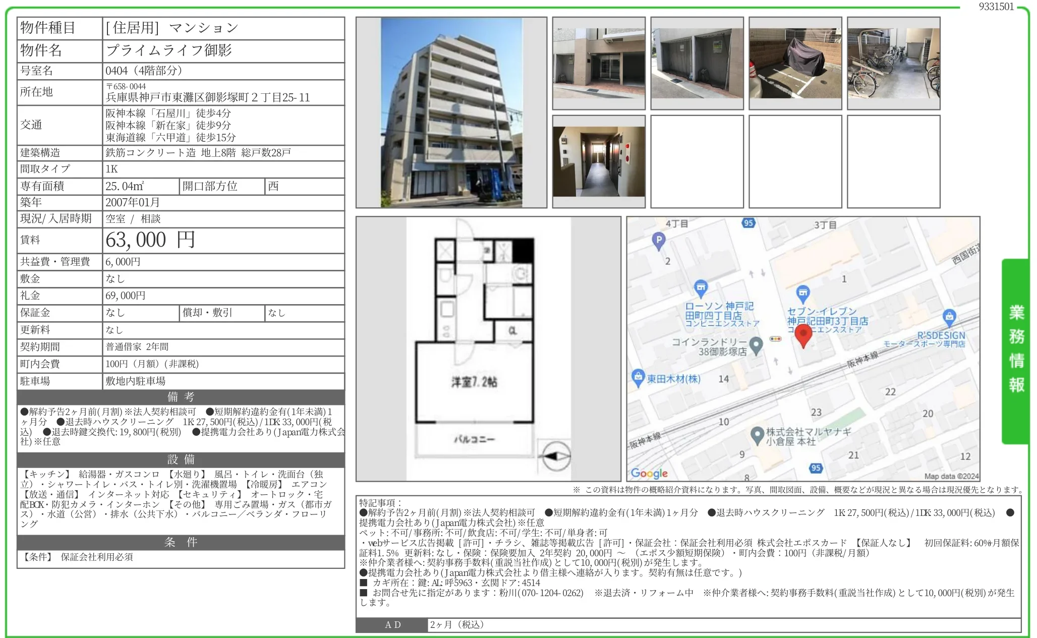 プライムライフ御影 0404号 0