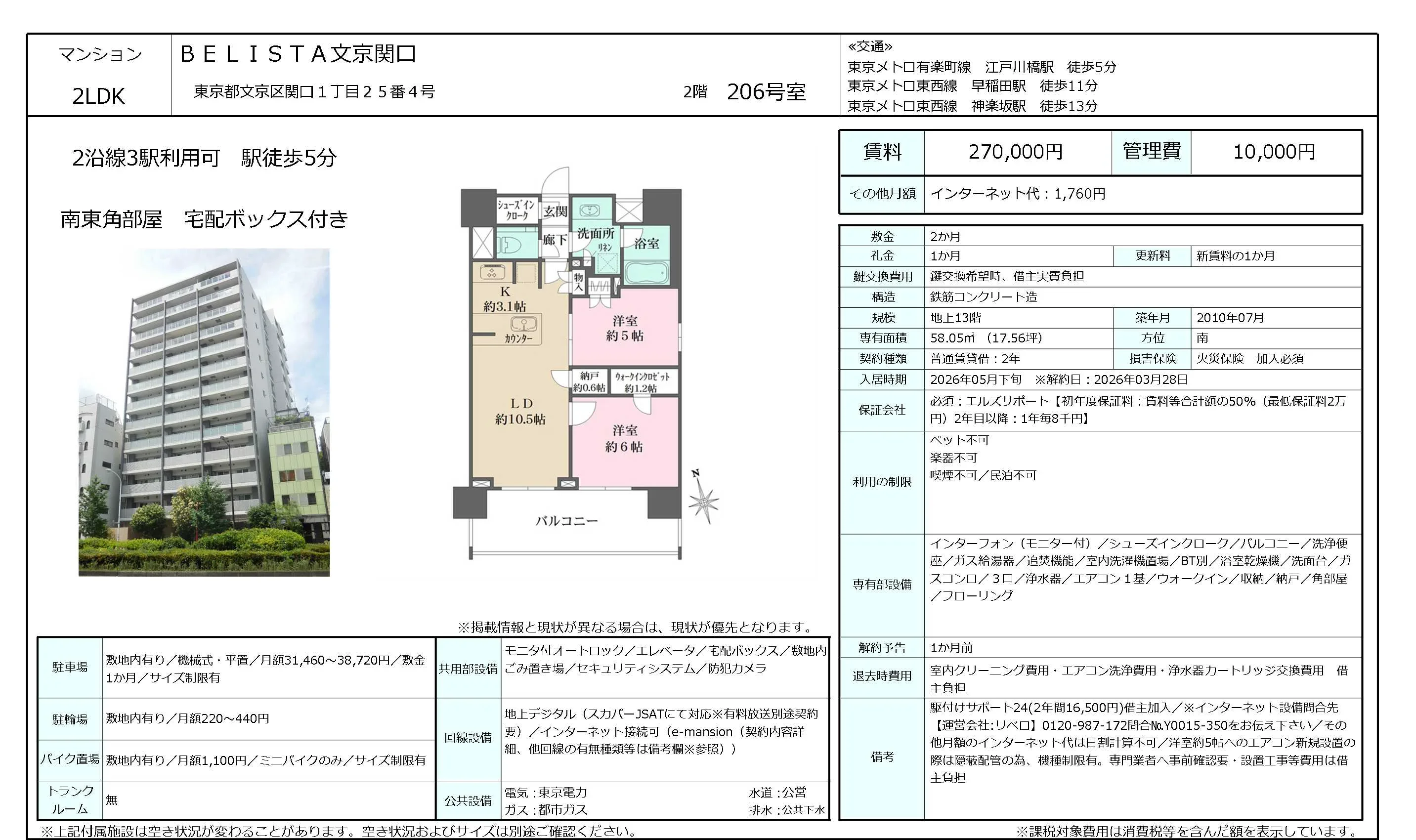BELISTA文京関口 206号 0
