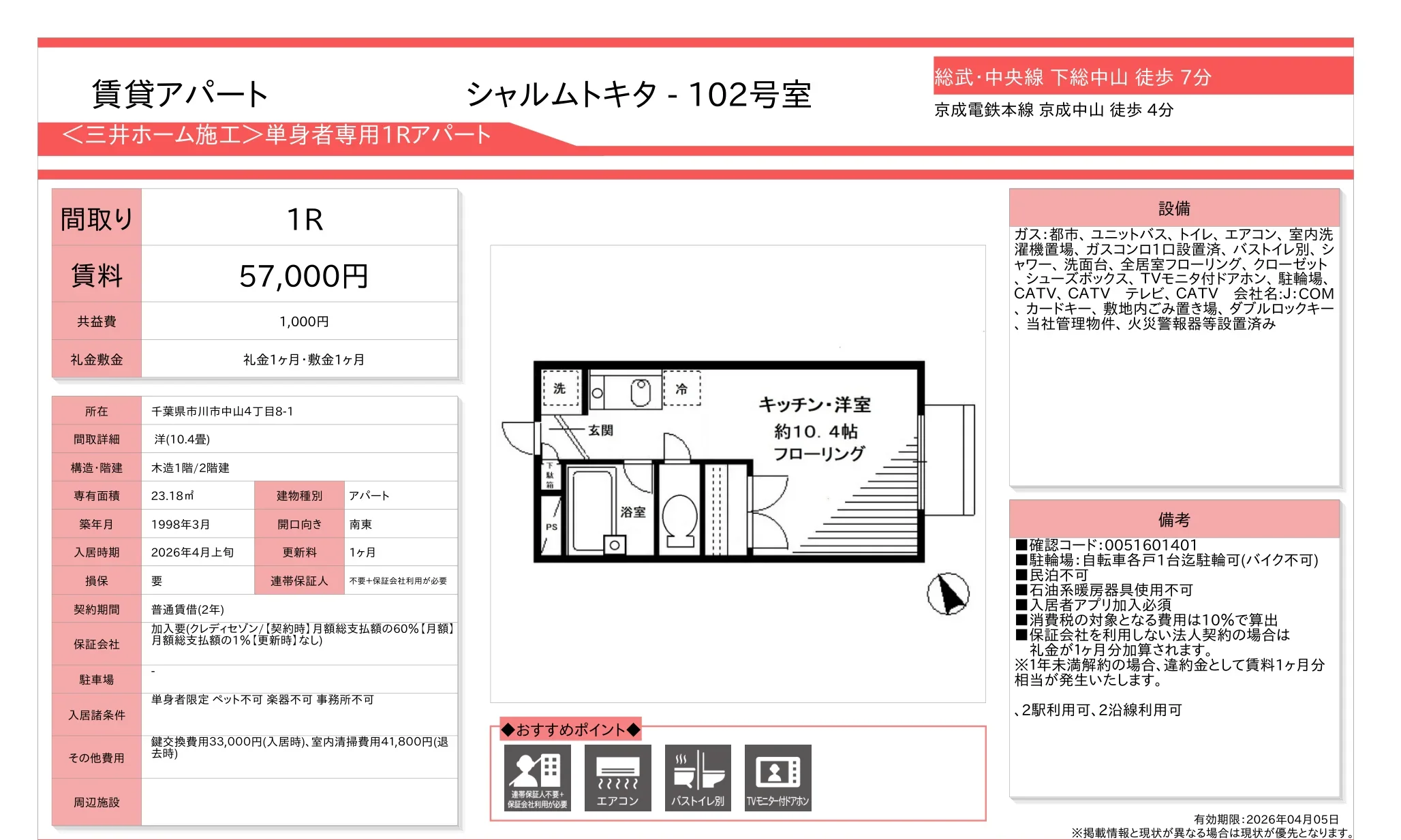 シャルムトキタ 102号 0