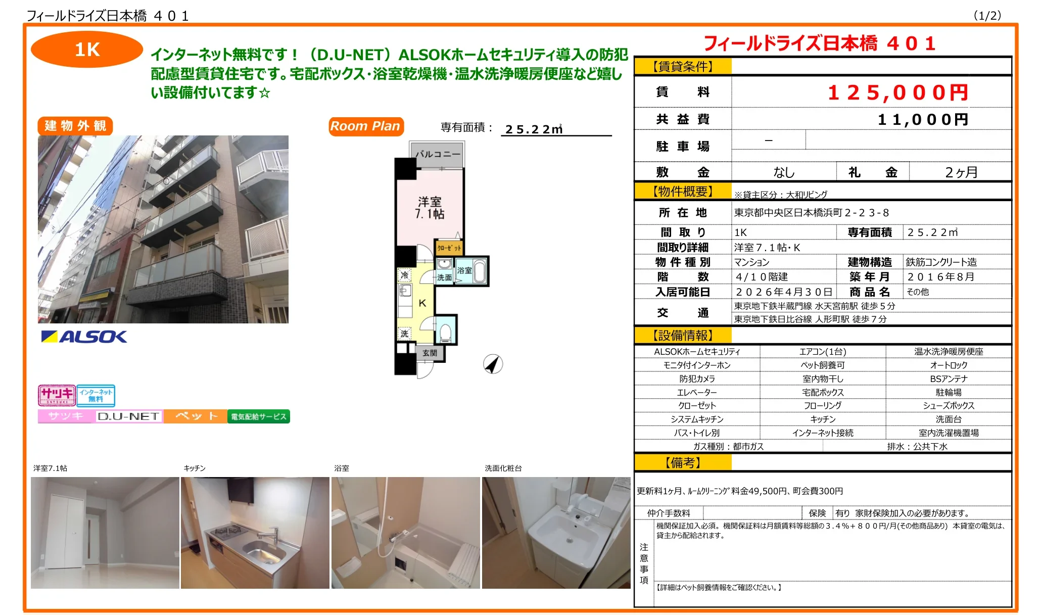 フィールドライズ日本橋 401 401号 0
