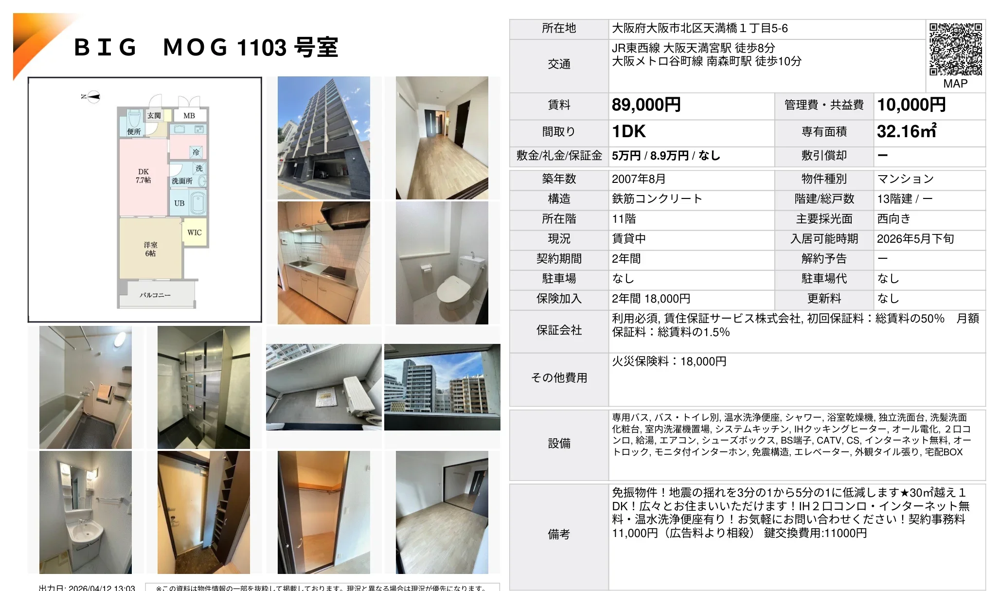 BIG MOG 1103 号室 1103号 0