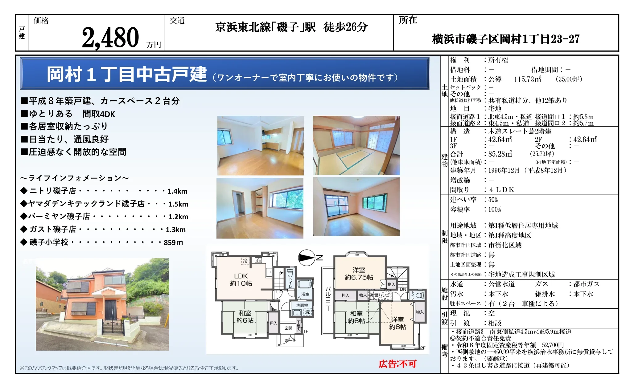 岡村1丁目中古戸建 0