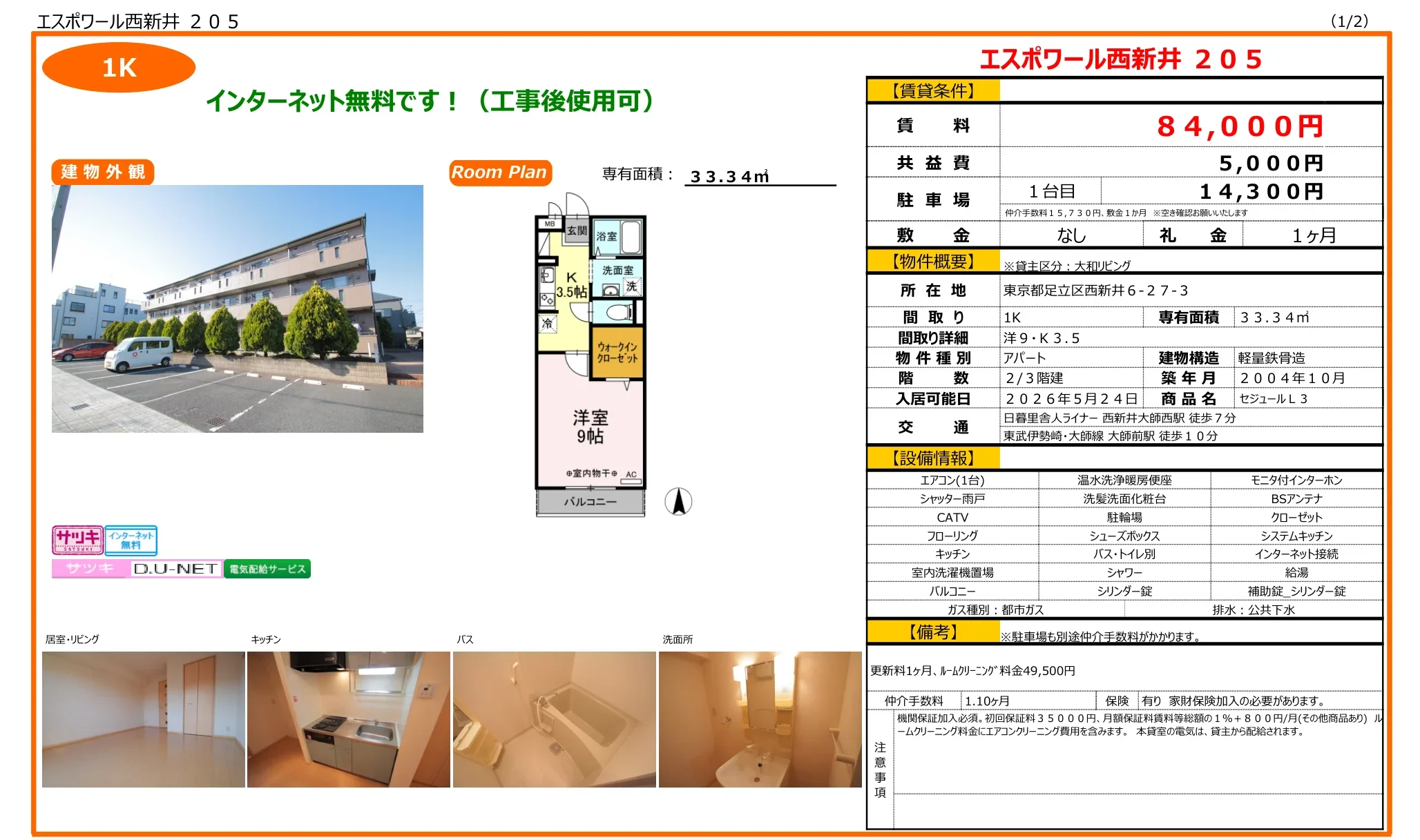 エスポワール西新井 205 205号 0
