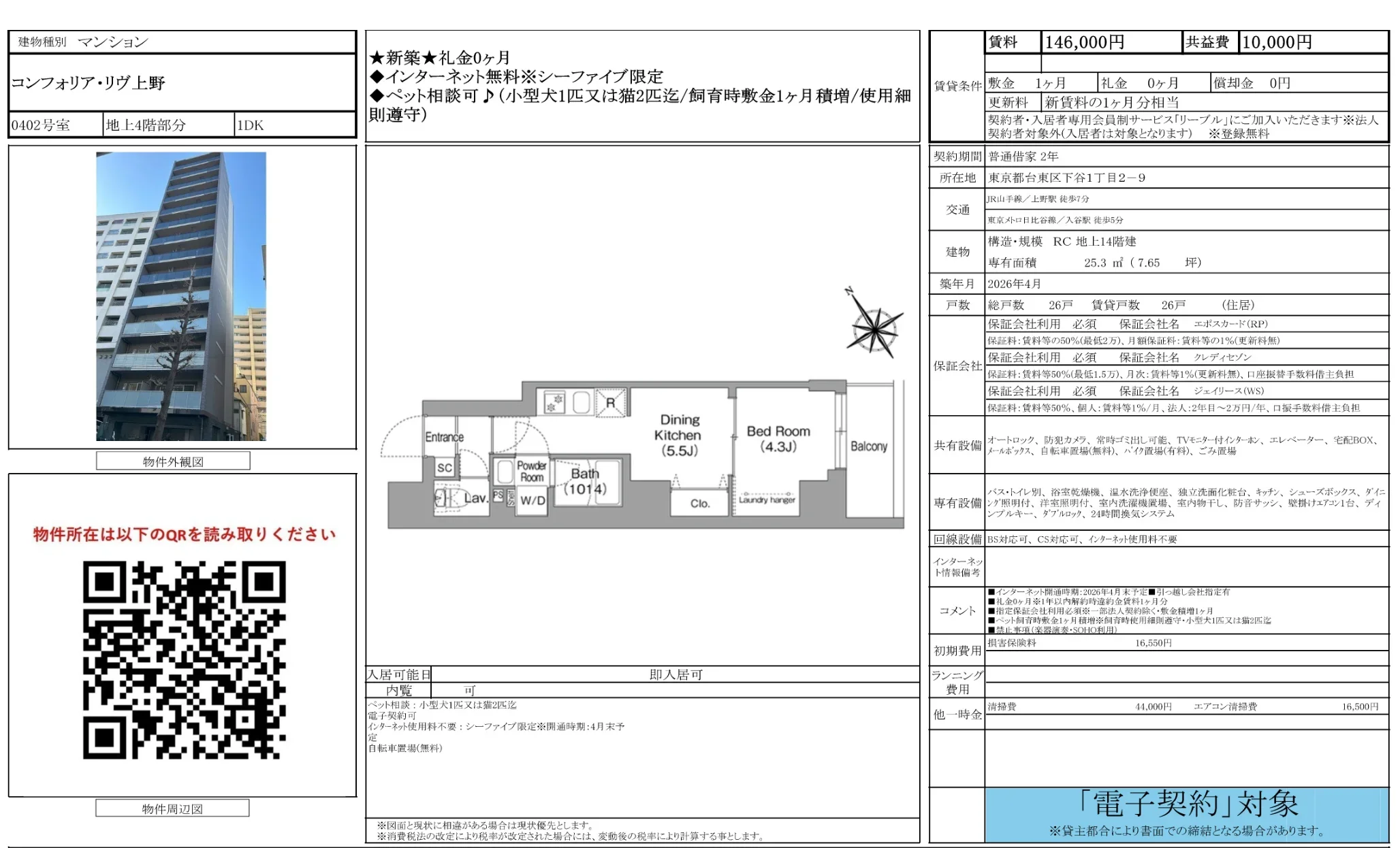 コンフォリア・リヴ上野 0402号 0
