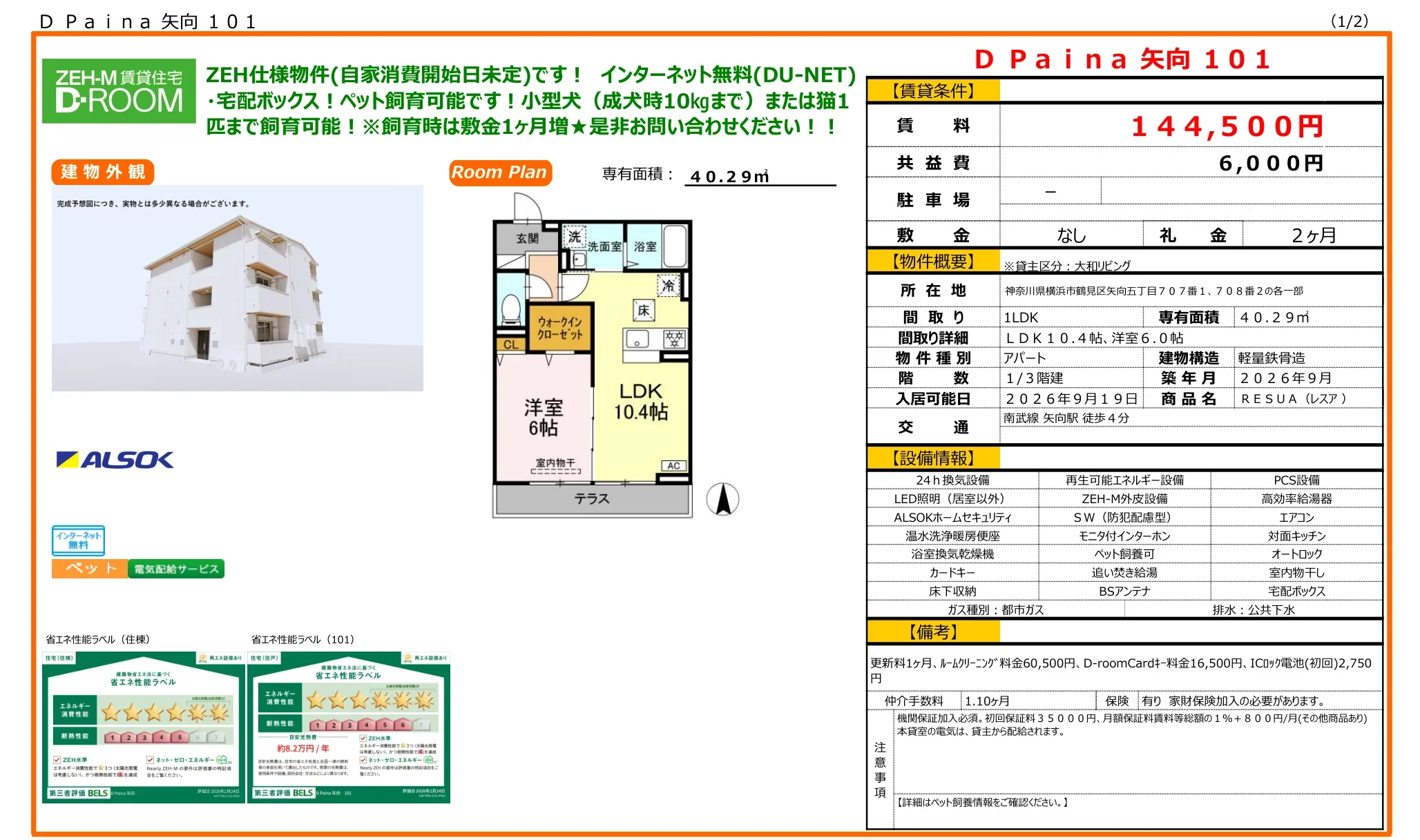 D Paina 矢向 101 101号 0