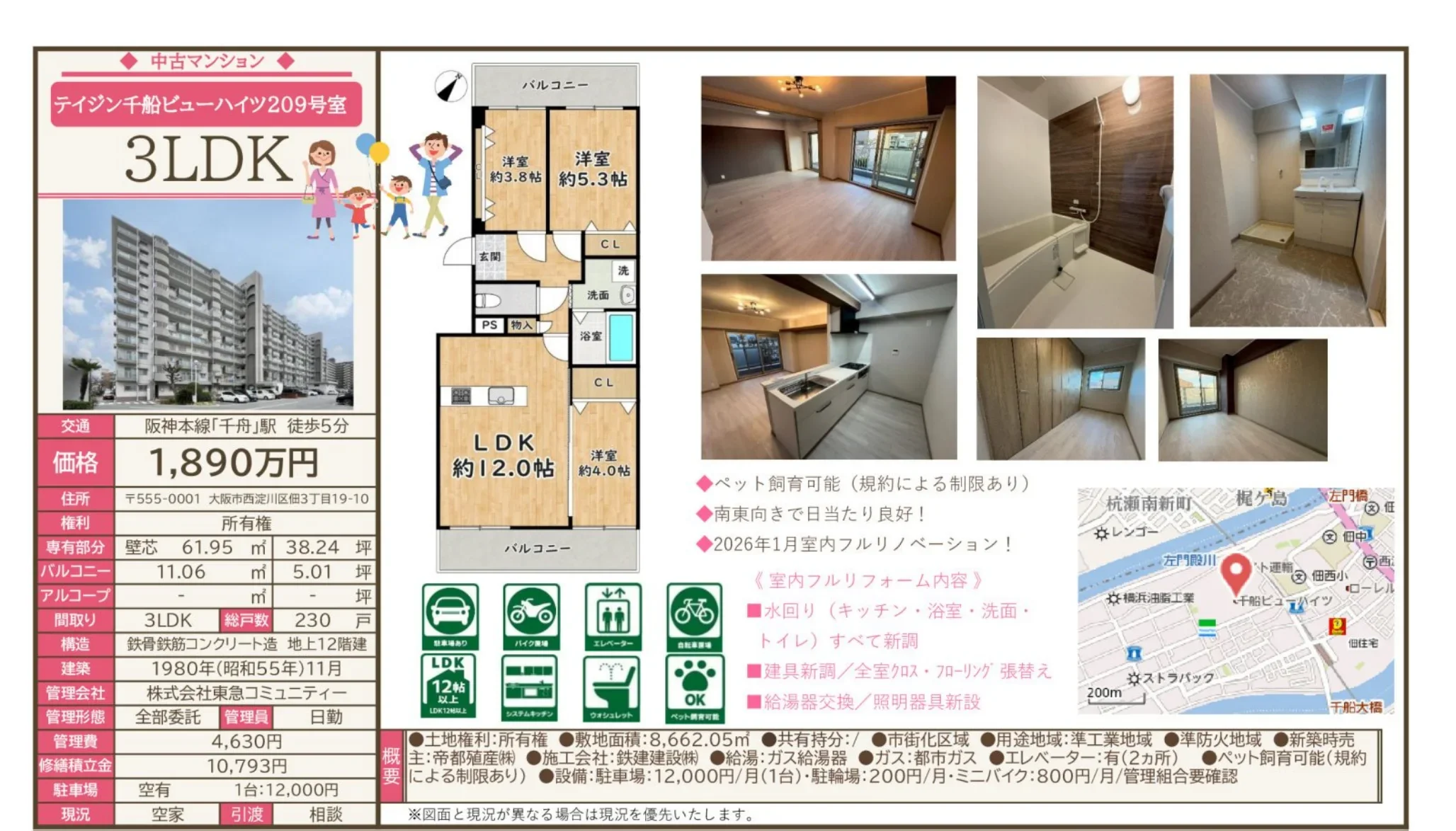 千船ビューハイツ 209号 0