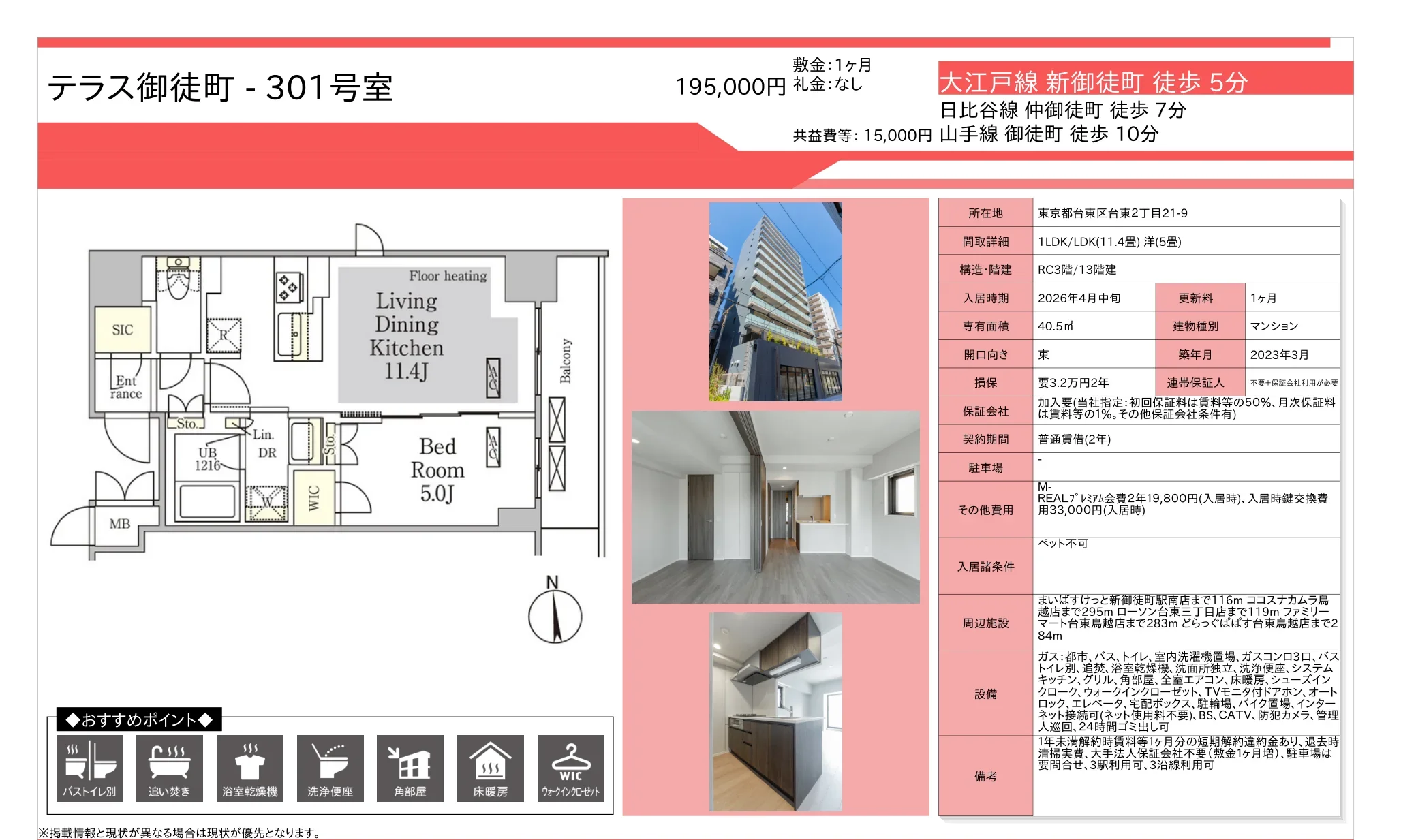 テラス御徒町 301号 0
