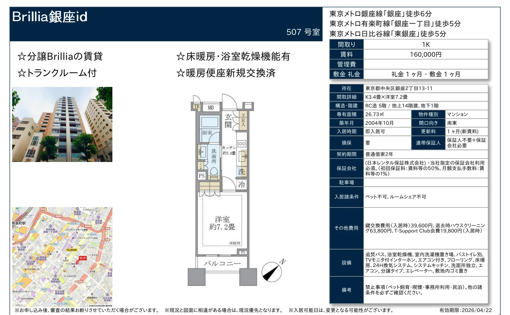 Brillia銀座d 507号 0