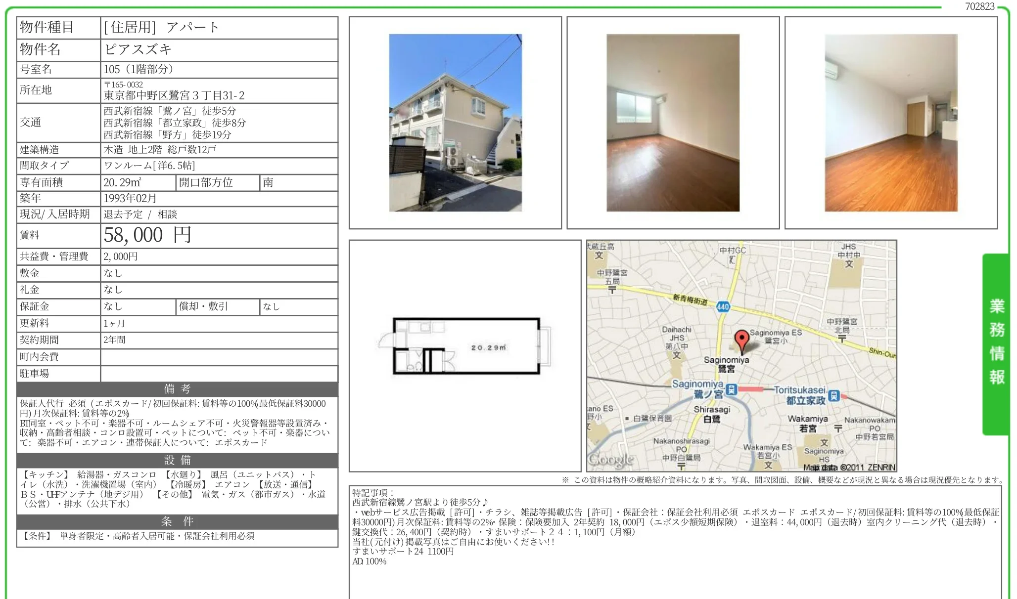 ピアスズキ 105 0