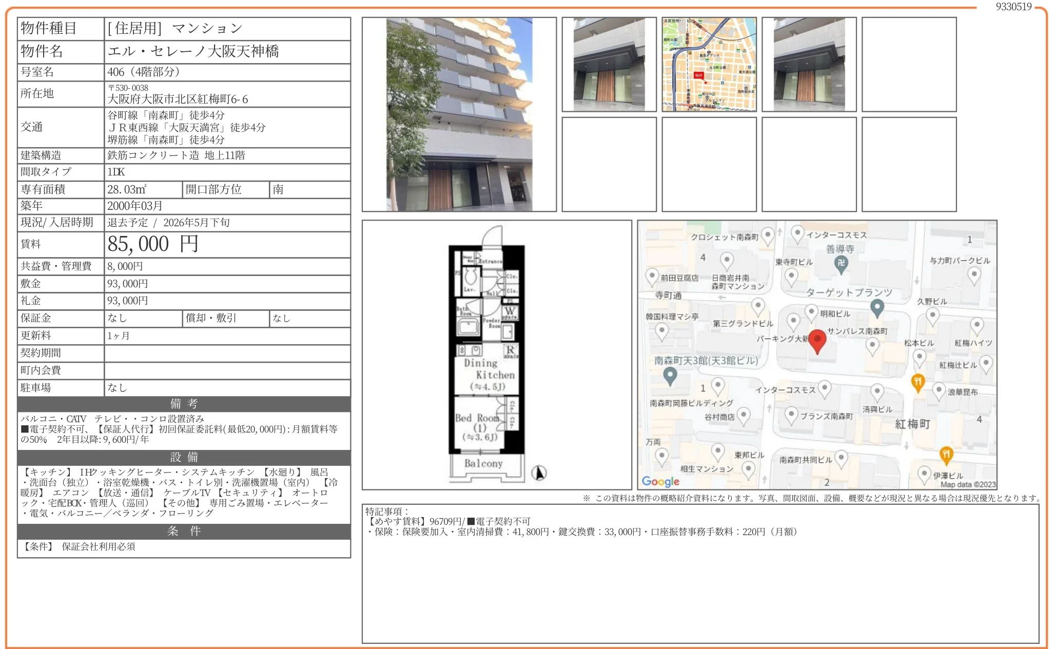 エル・セレーノ大阪天神橋 406号 0