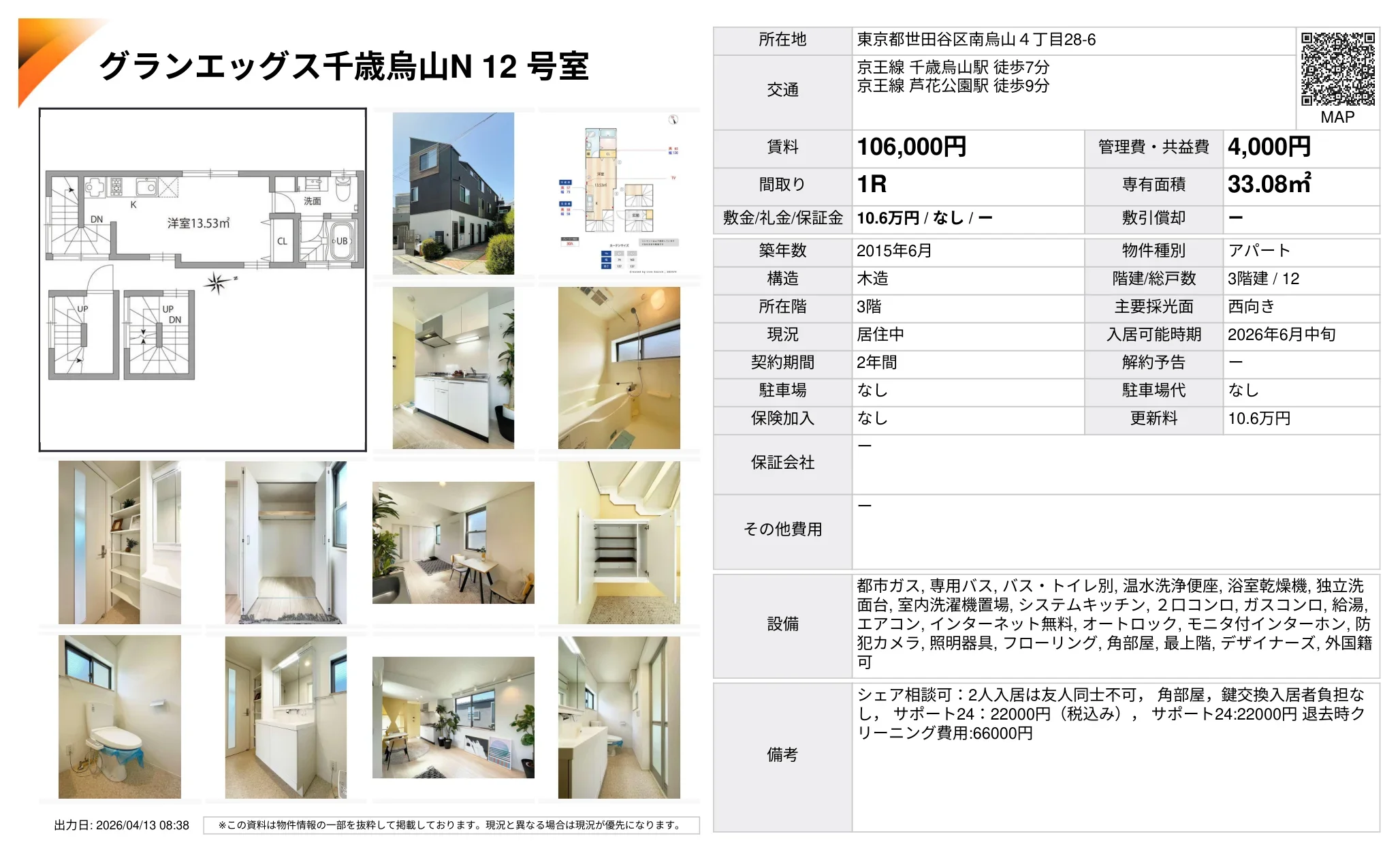 グランエッグス千歳烏山N 12号 0