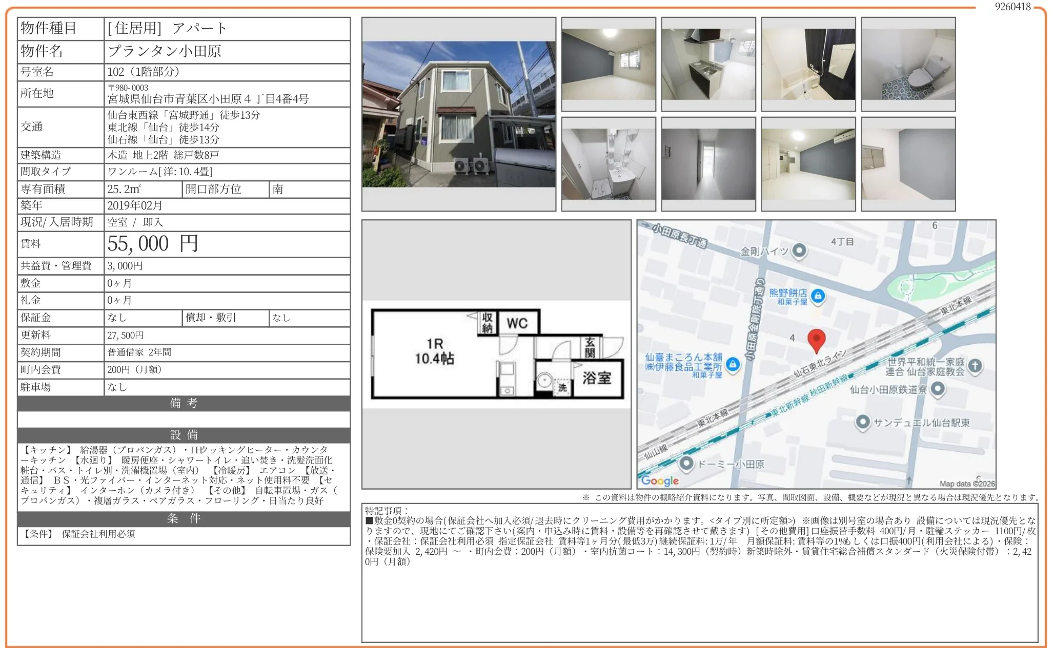 プランタン小田原 102号 0