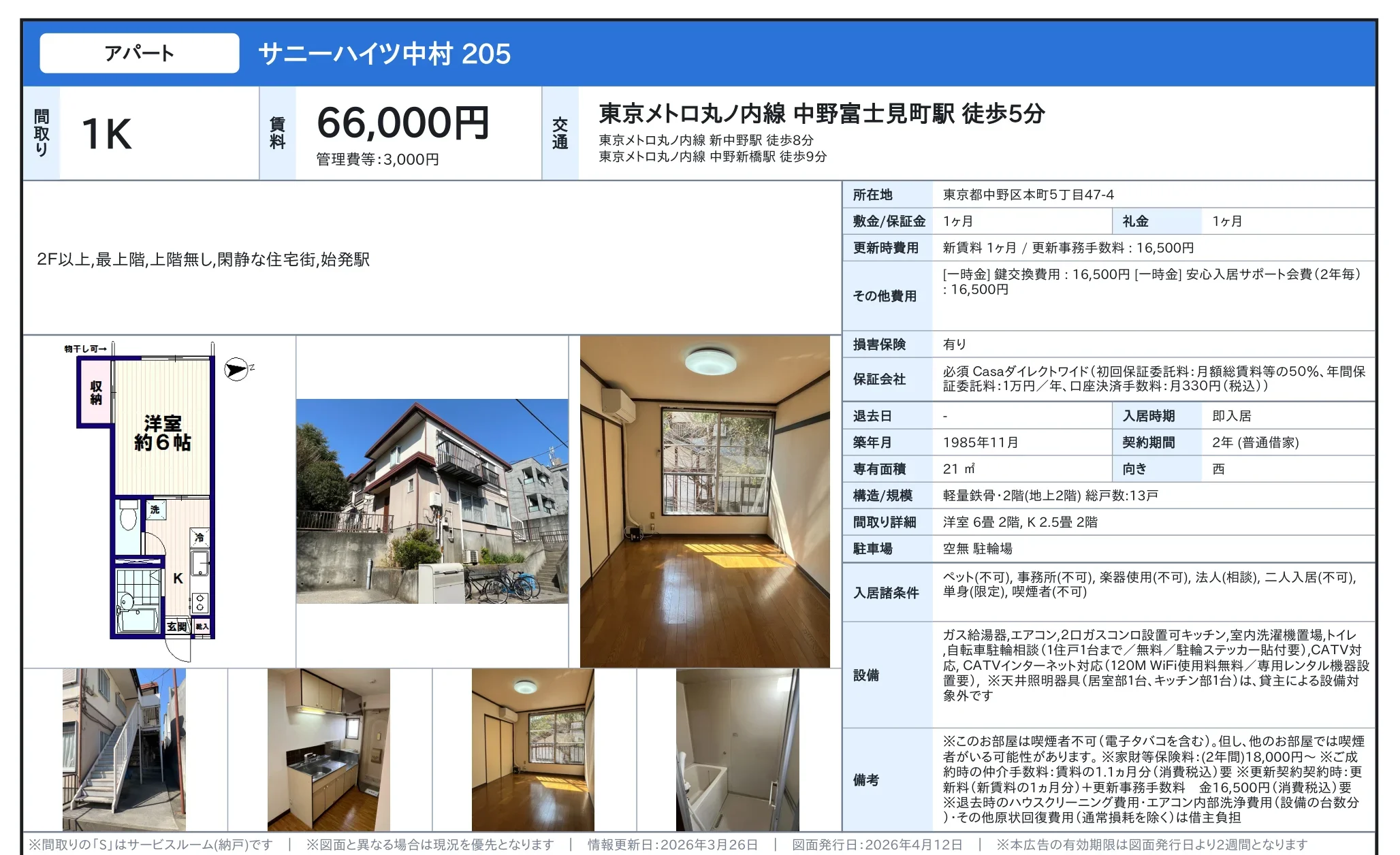 サニーハイツ中村 205号 0