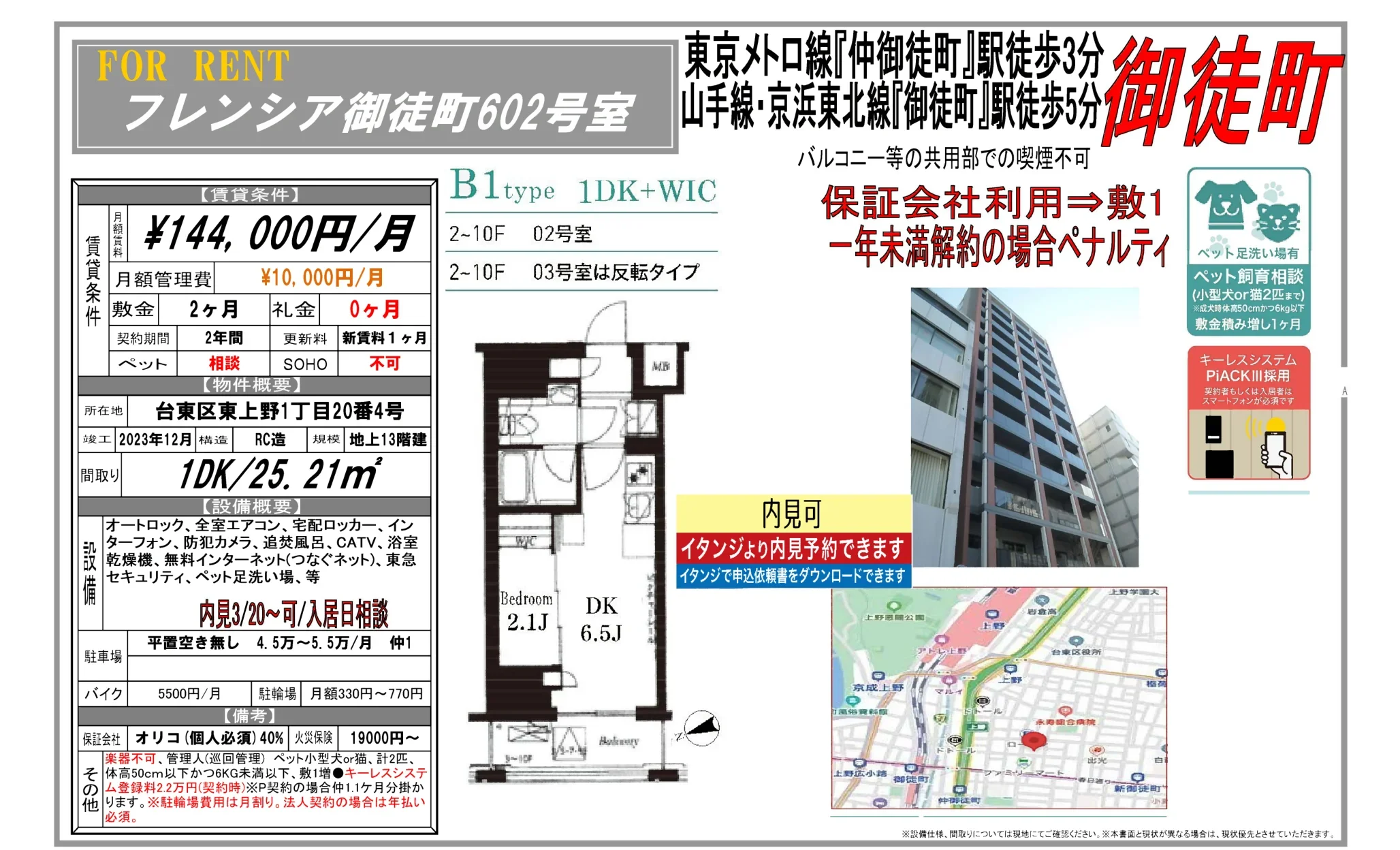 フレンシア御徒町 602号 0