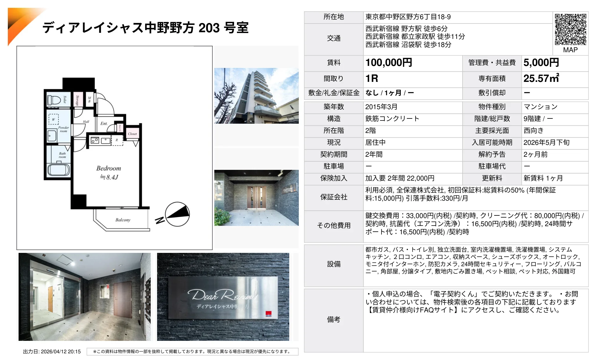 ディアレイシャス中野野方 203号 0