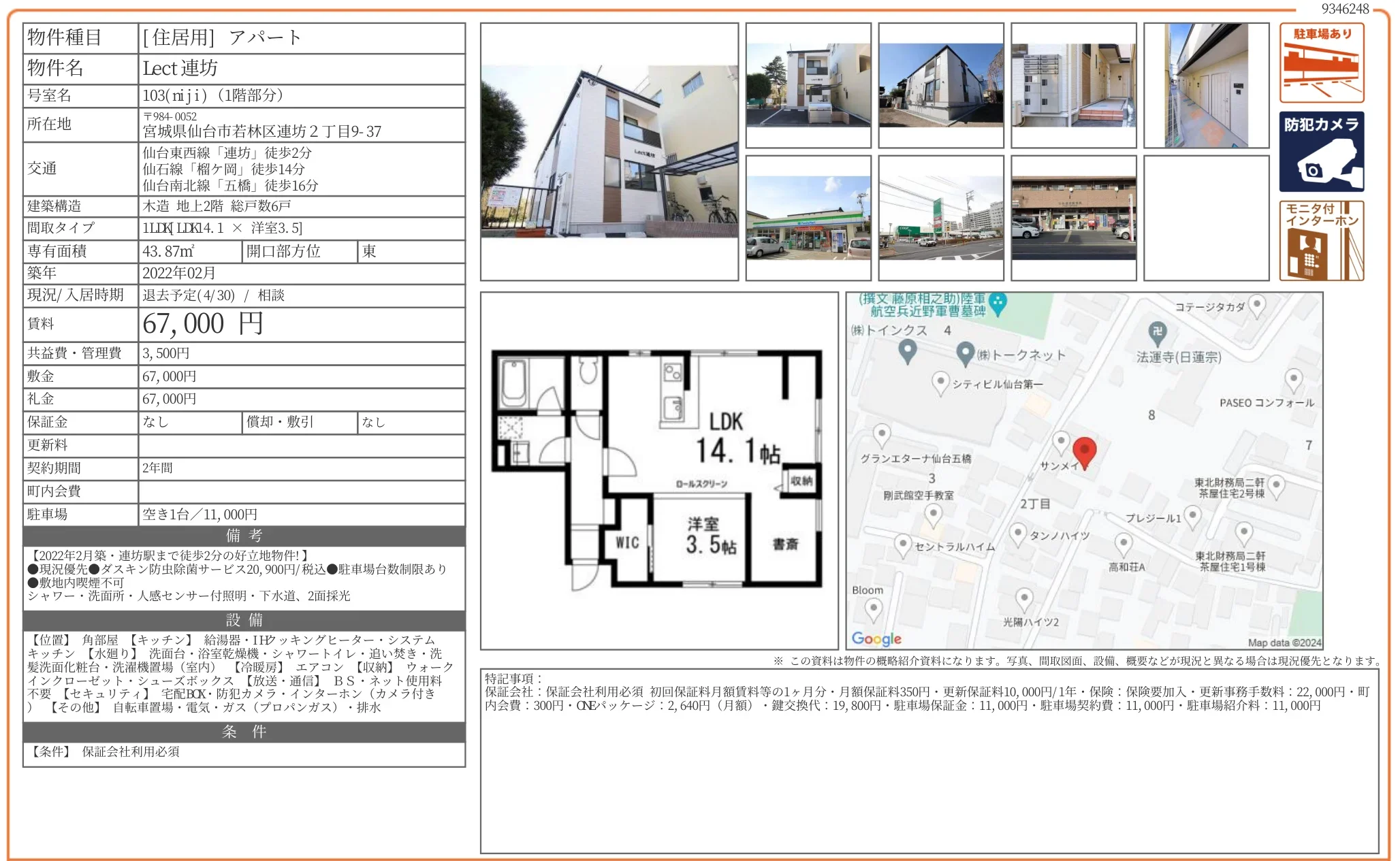 Lect連坊 103号 0