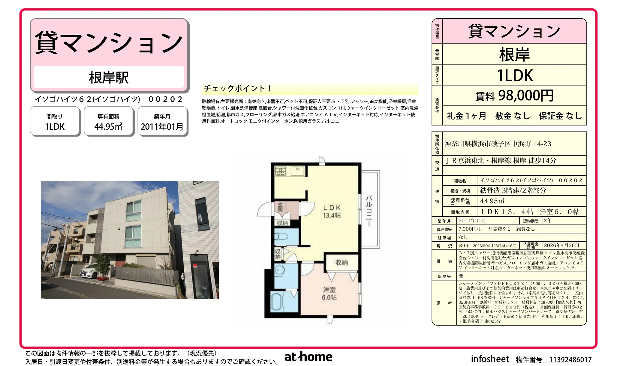 イソゴハイツ62 00202号 0