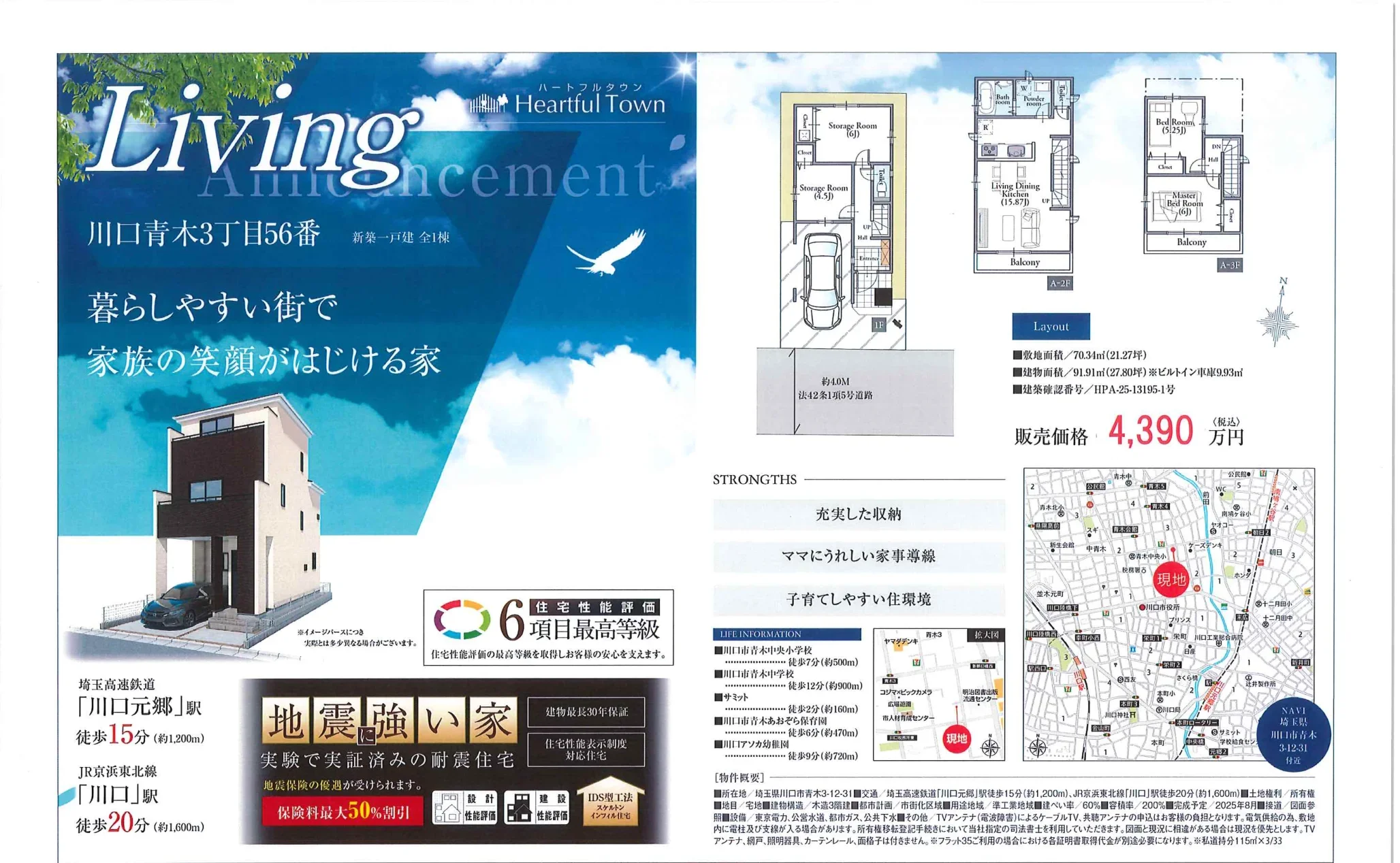 埼玉県川口市青木３丁目 新築戸建 0